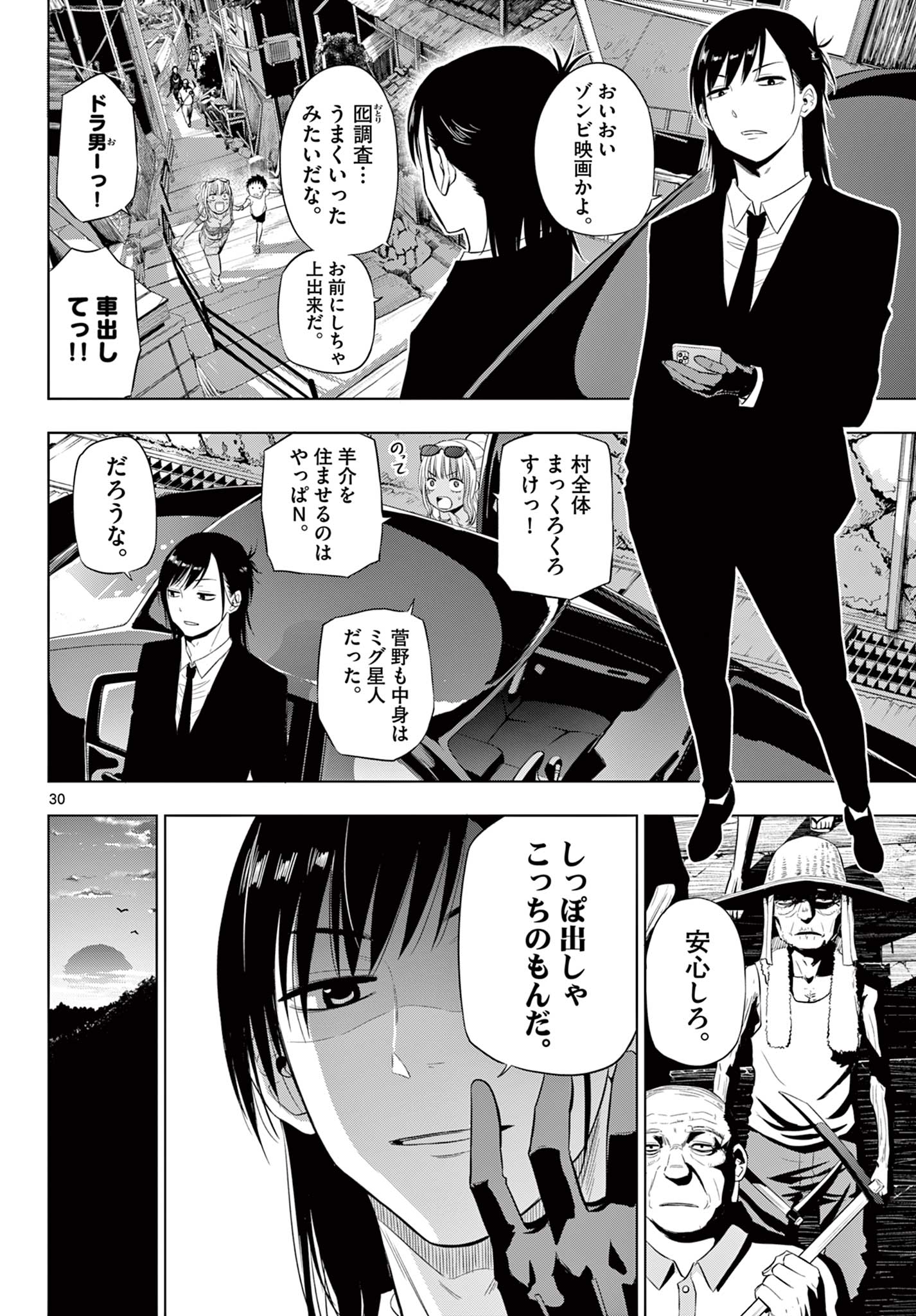 COSMOS (Tamura Ryuuhei) Chap 23 - Next Chap 24