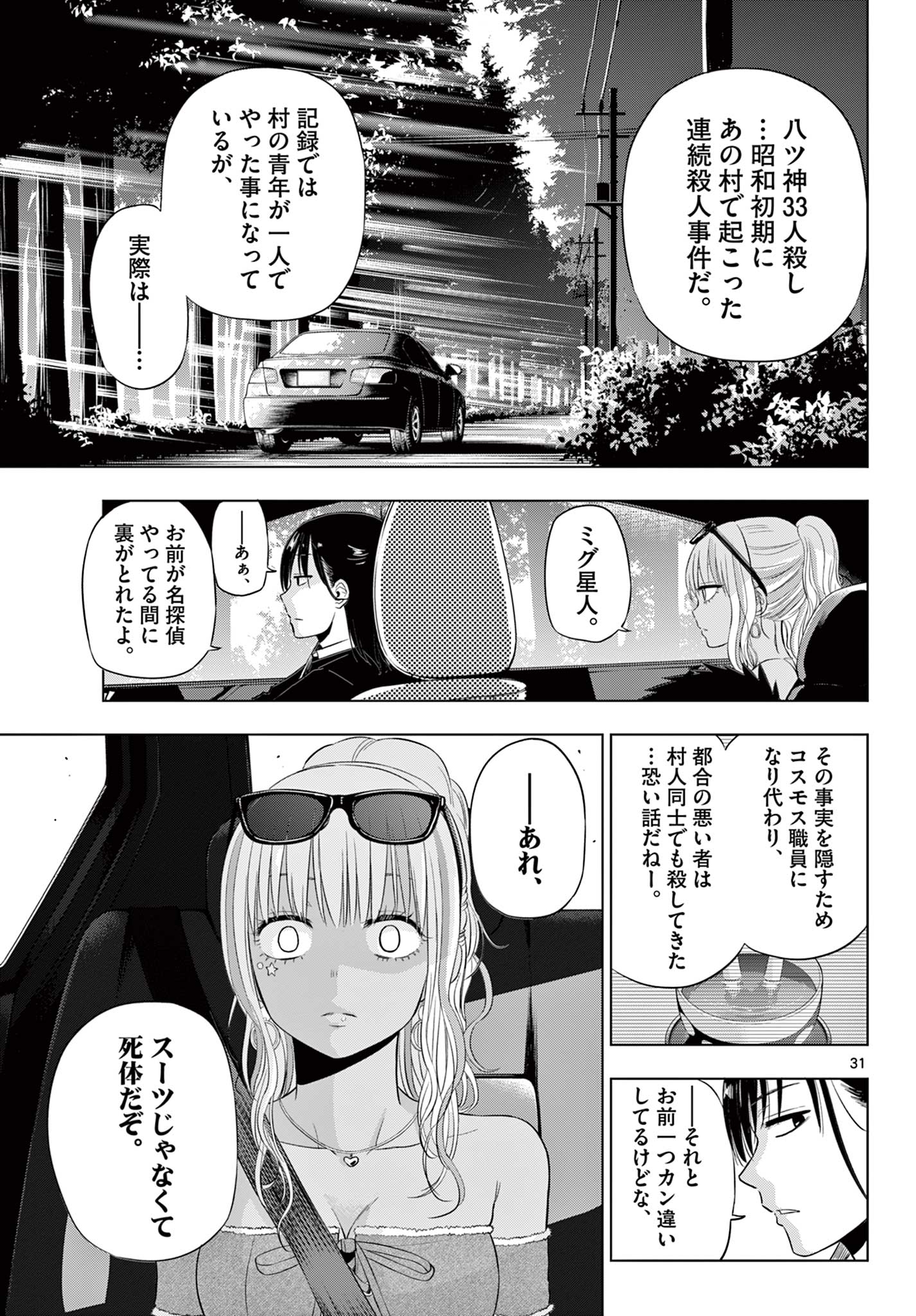 COSMOS (Tamura Ryuuhei) Chap 23 - Next Chap 24