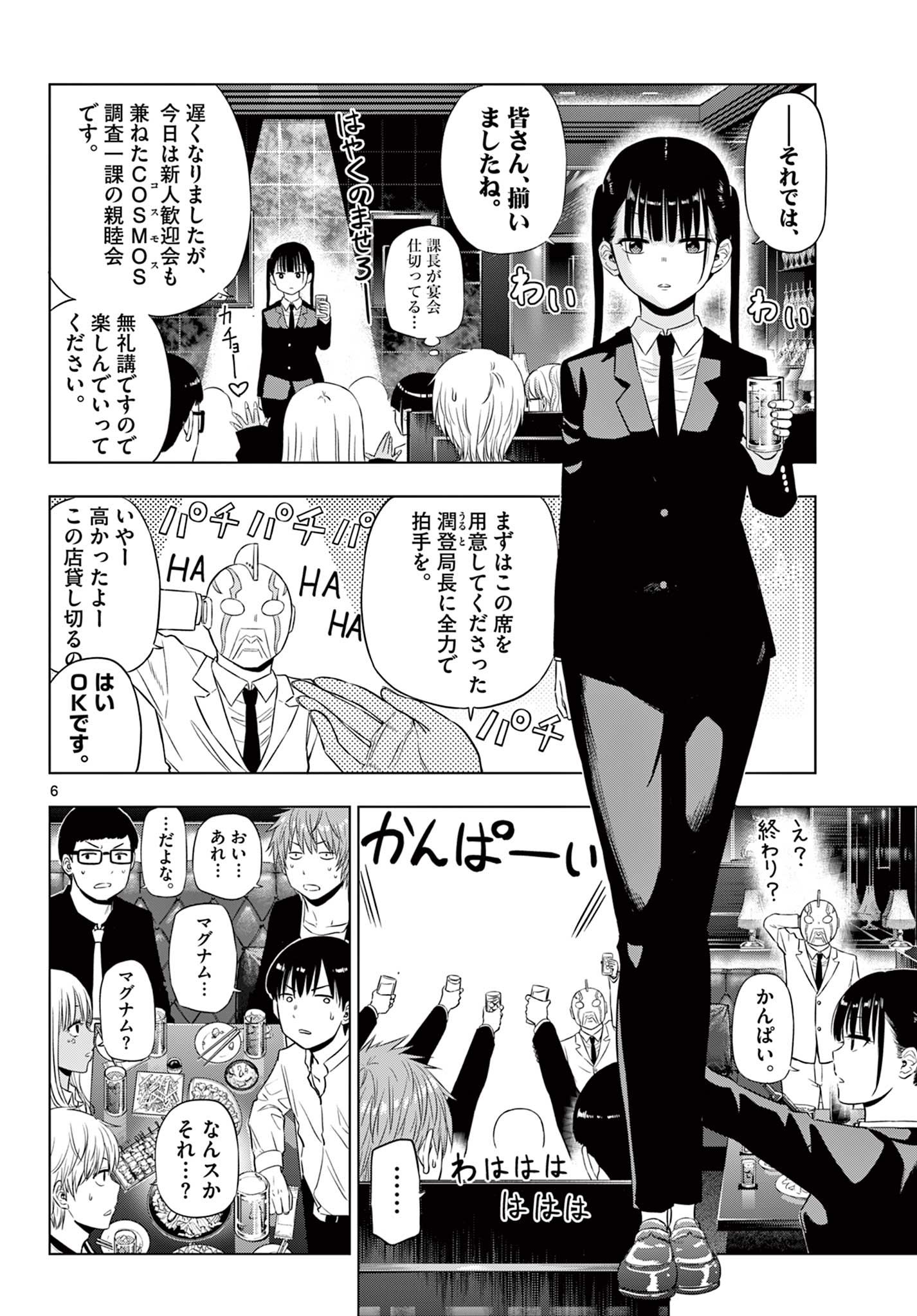 COSMOS (Tamura Ryuuhei) Chap 20 - Next Chap 21