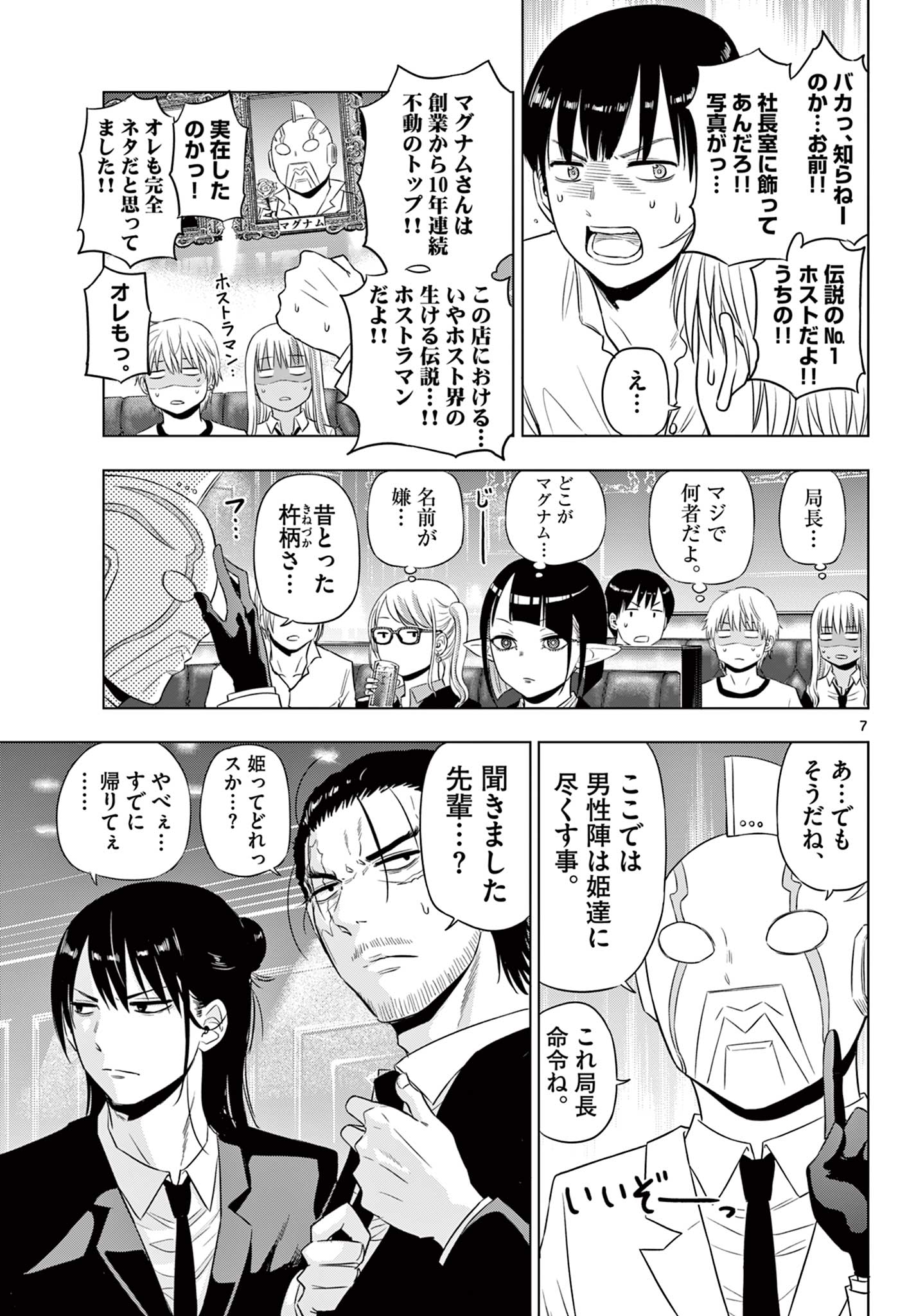 COSMOS (Tamura Ryuuhei) Chap 20 - Next Chap 21