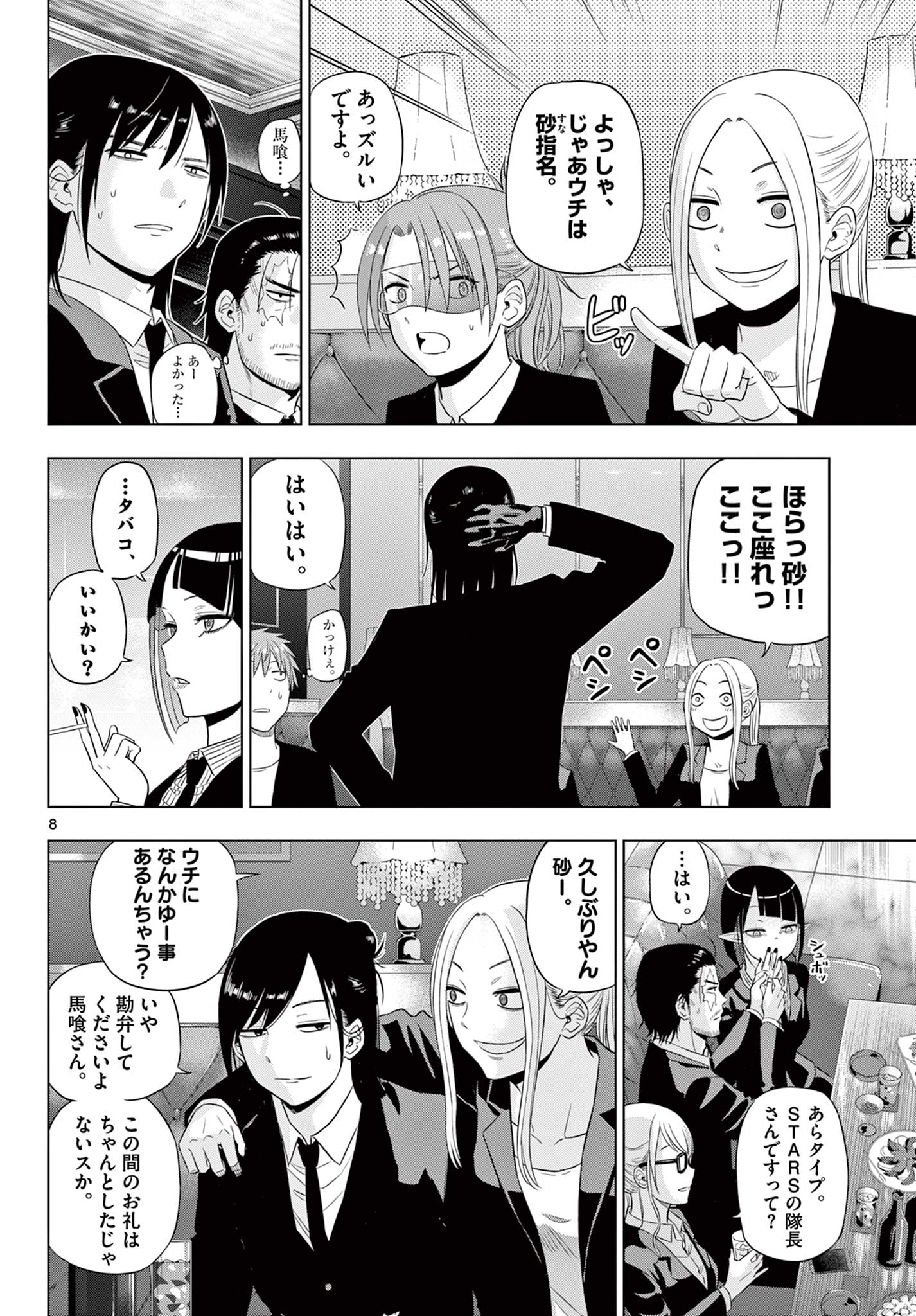 COSMOS (Tamura Ryuuhei) Chap 20 - Next Chap 21