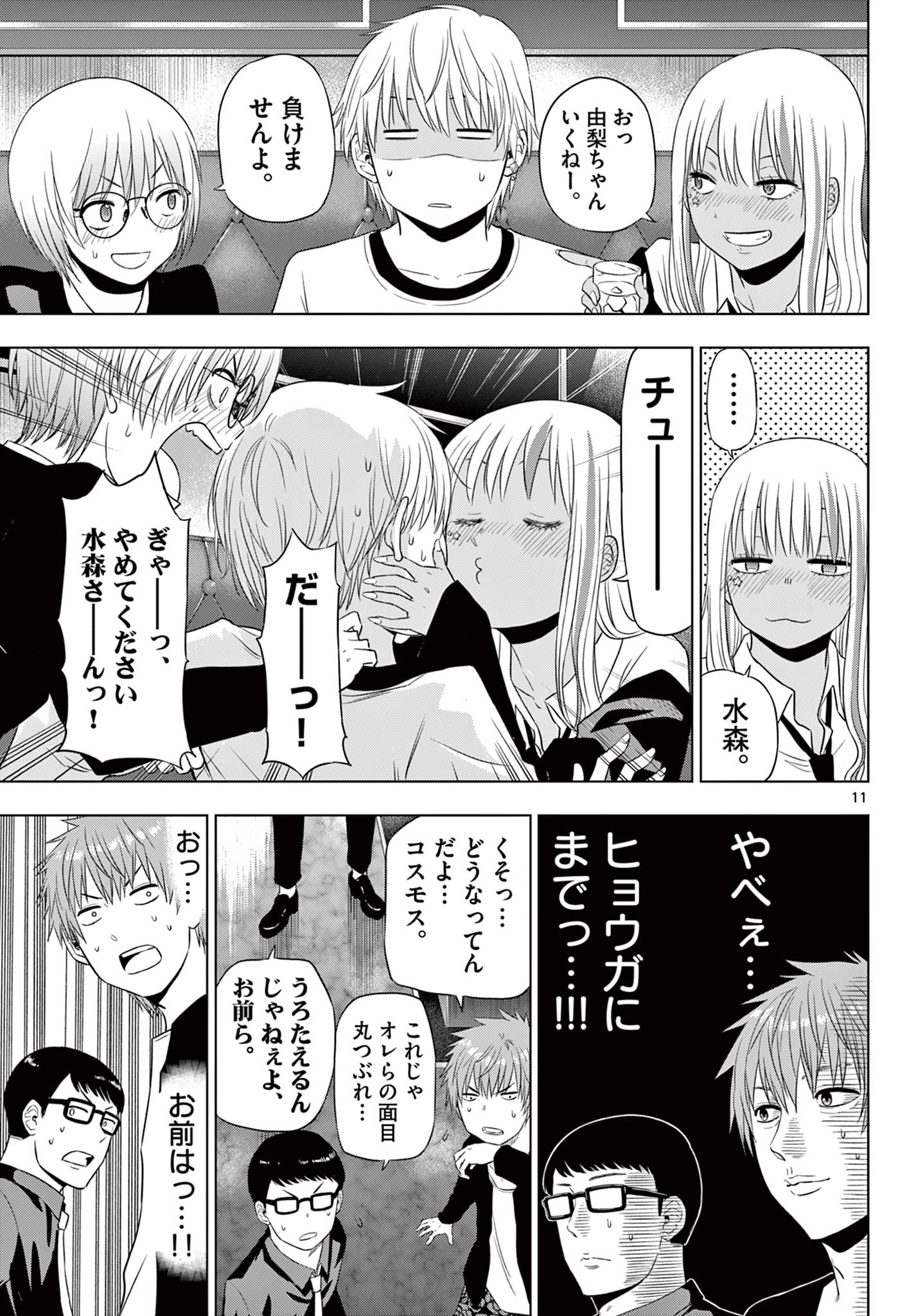 COSMOS (Tamura Ryuuhei) Chap 20 - Next Chap 21
