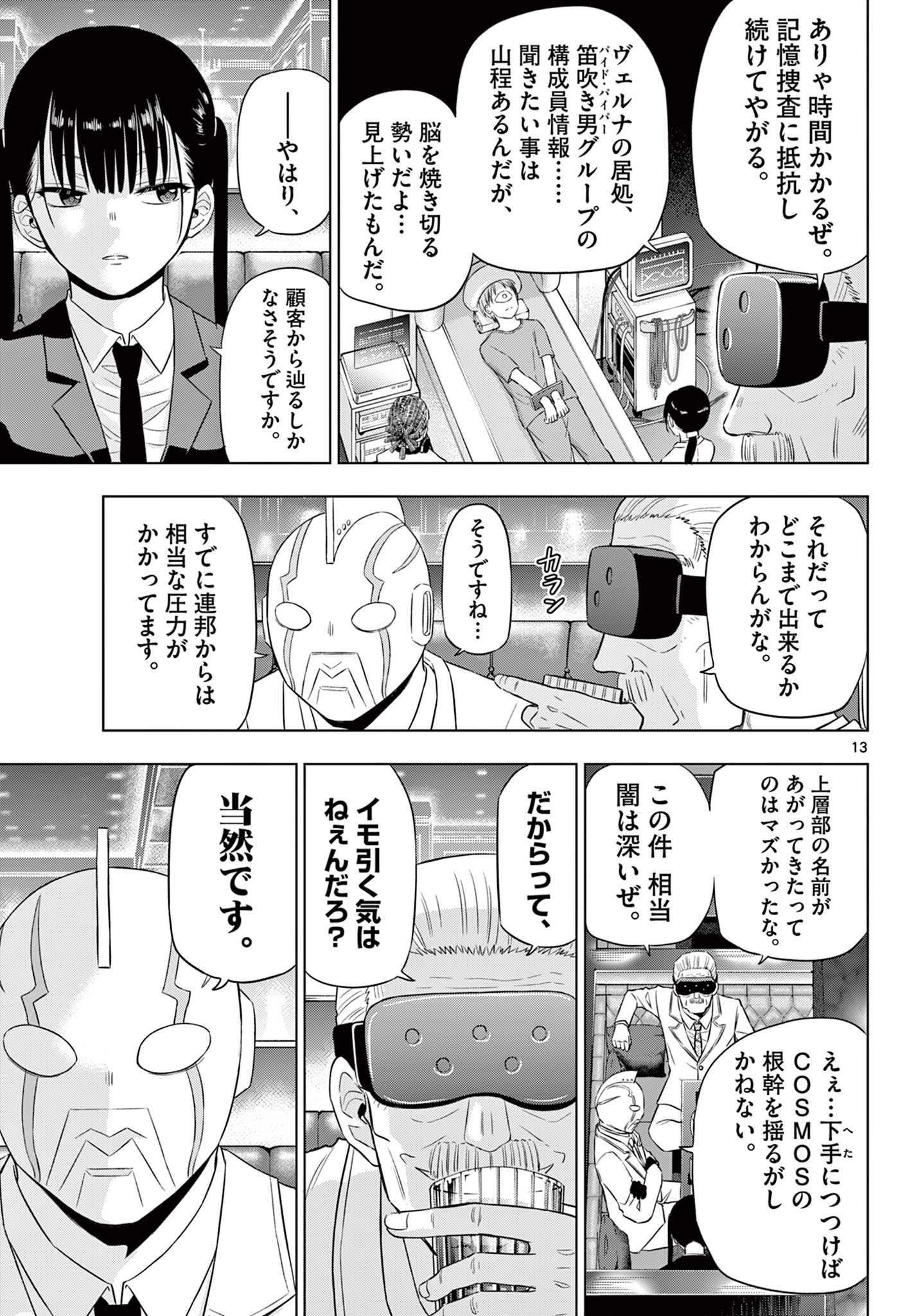 COSMOS (Tamura Ryuuhei) Chap 20 - Next Chap 21