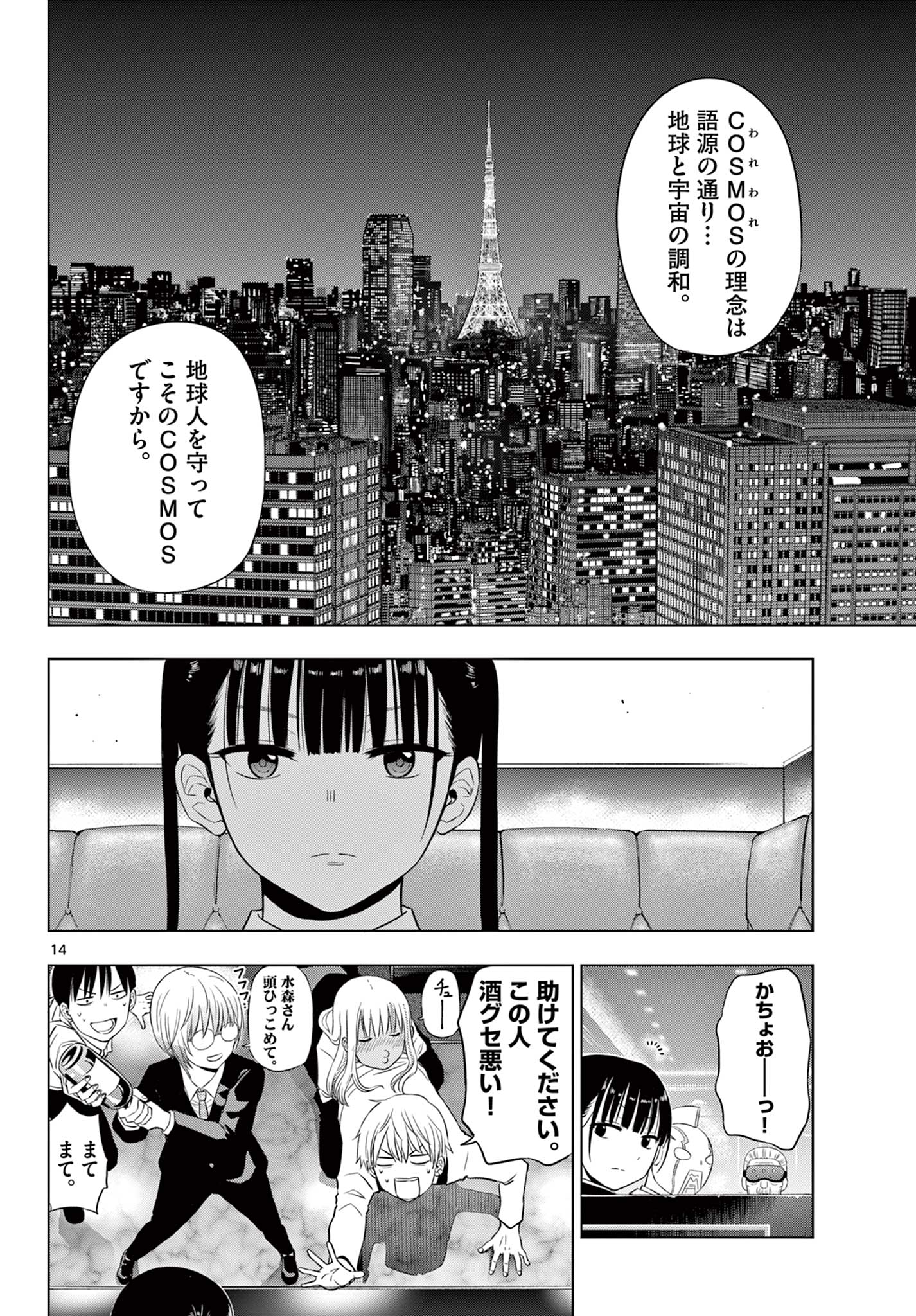 COSMOS (Tamura Ryuuhei) Chap 20 - Next Chap 21