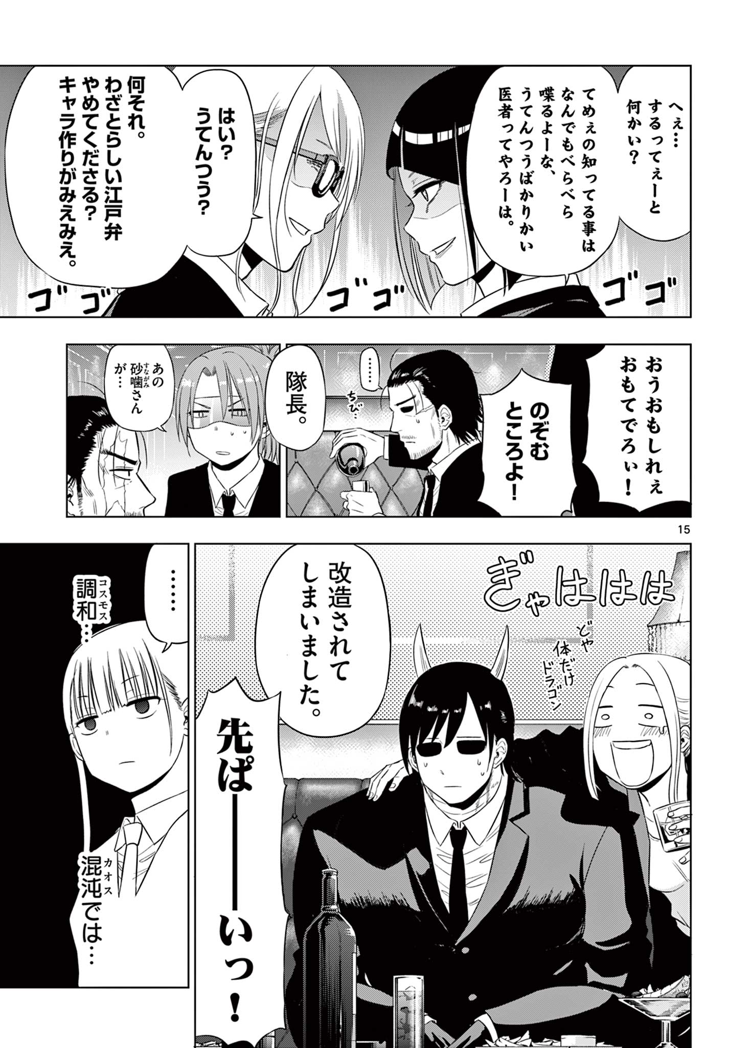 COSMOS (Tamura Ryuuhei) Chap 20 - Next Chap 21