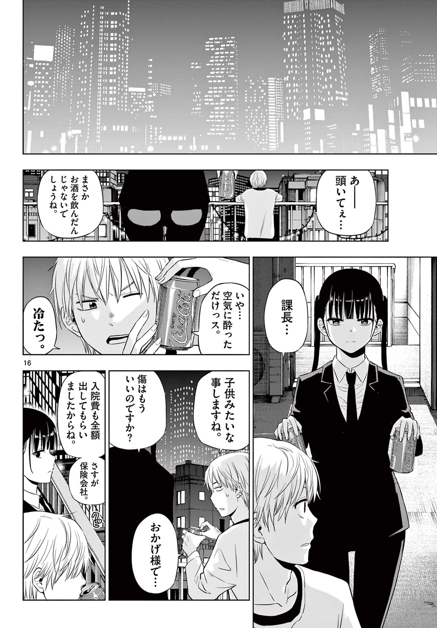 COSMOS (Tamura Ryuuhei) Chap 20 - Next Chap 21