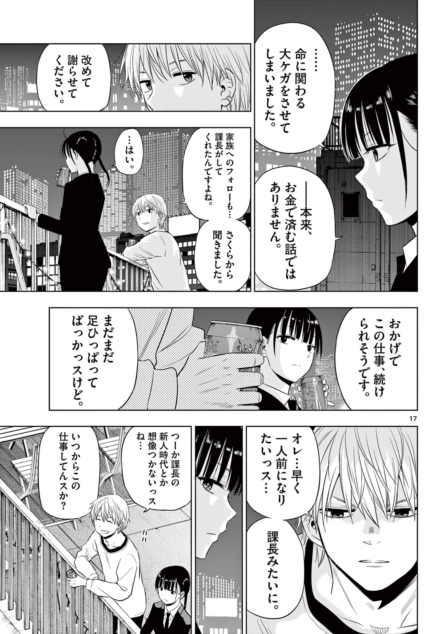 COSMOS (Tamura Ryuuhei) Chap 20 - Next Chap 21