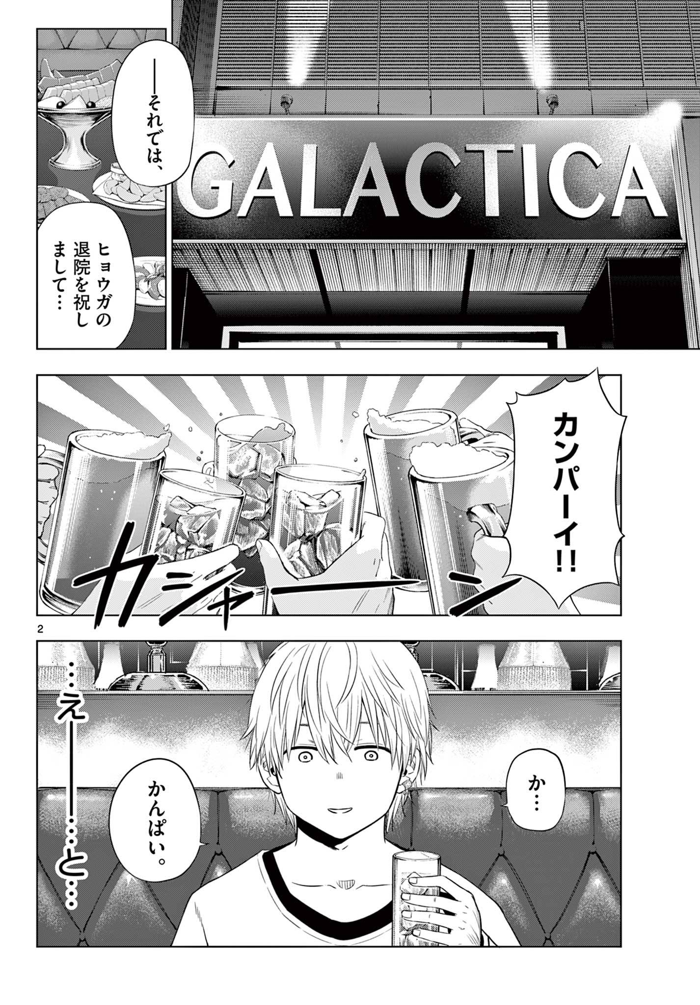 COSMOS (Tamura Ryuuhei) Chap 20 - Next Chap 21