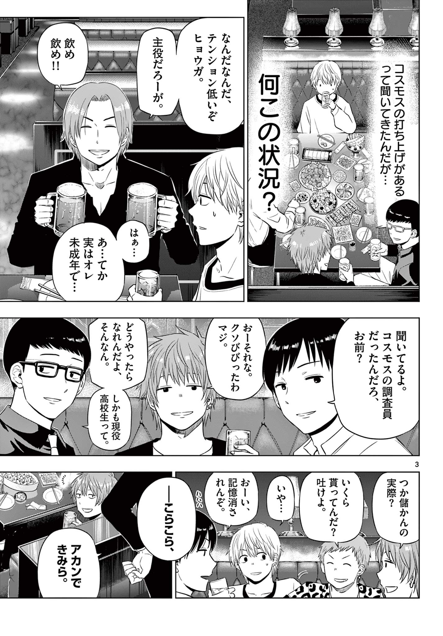 COSMOS (Tamura Ryuuhei) Chap 20 - Next Chap 21
