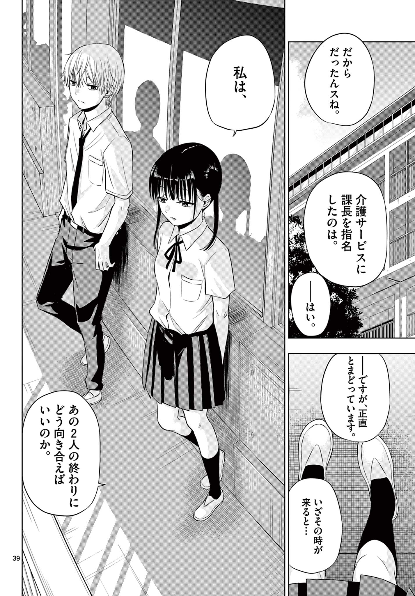 COSMOS (Tamura Ryuuhei) Chap 21 - Next Chap 22