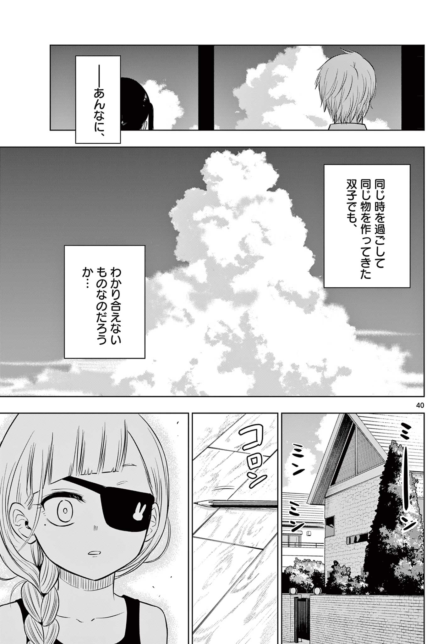 COSMOS (Tamura Ryuuhei) Chap 21 - Next Chap 22