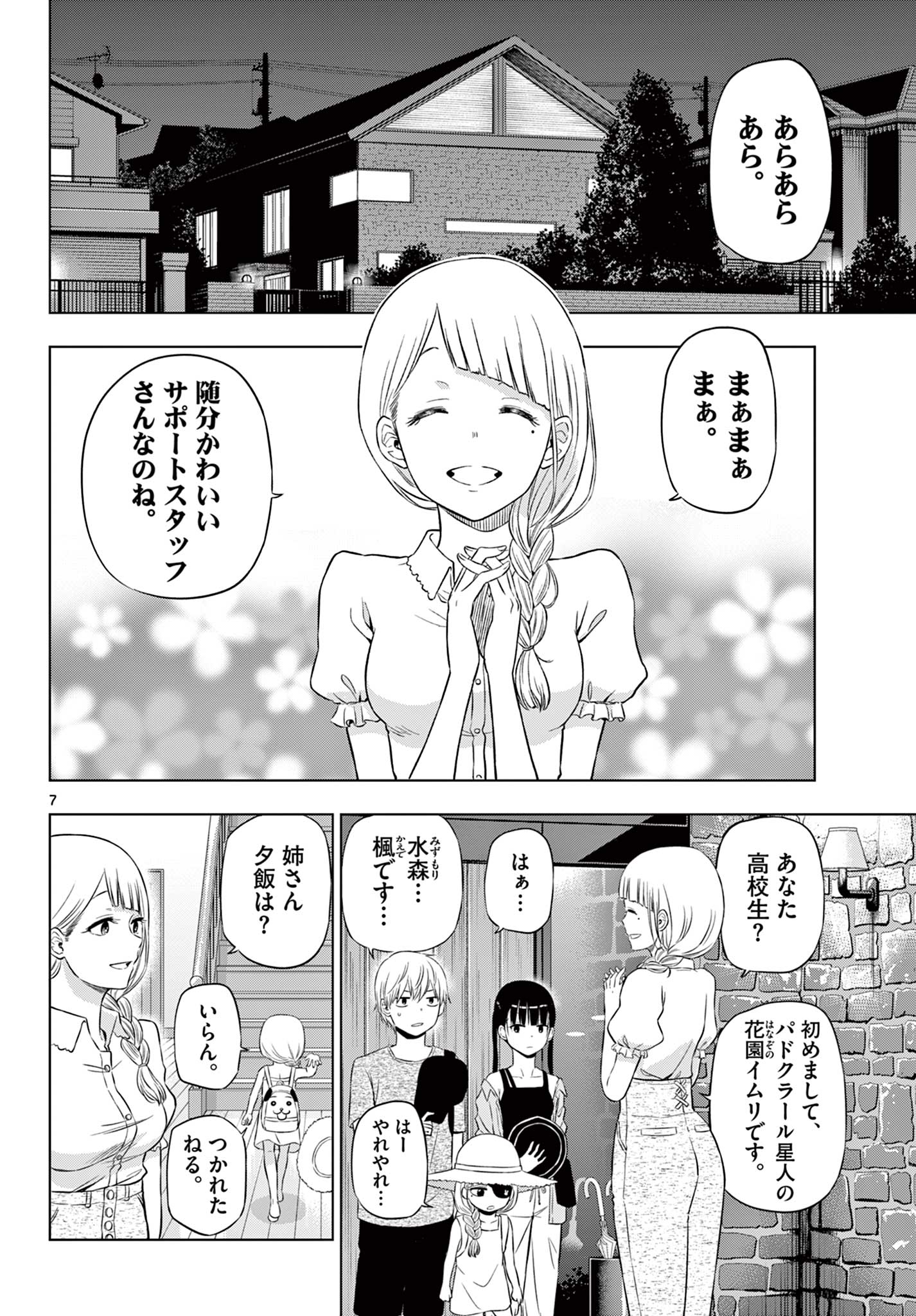 COSMOS (Tamura Ryuuhei) Chap 21 - Next Chap 22