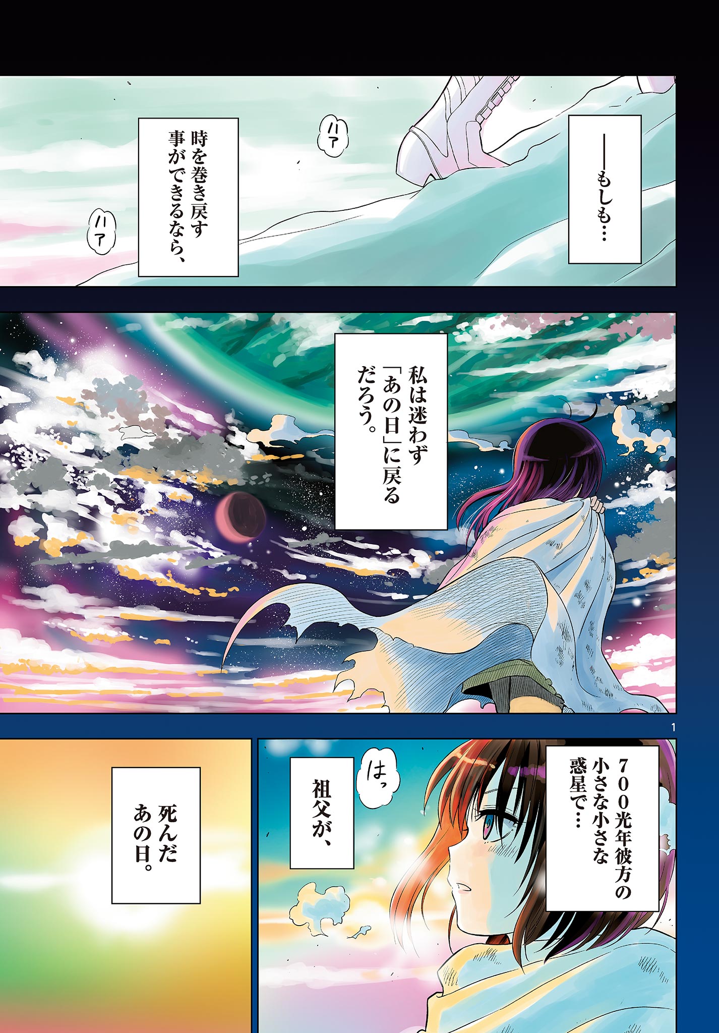 COSMOS (Tamura Ryuuhei) Chap 21 - Next Chap 22