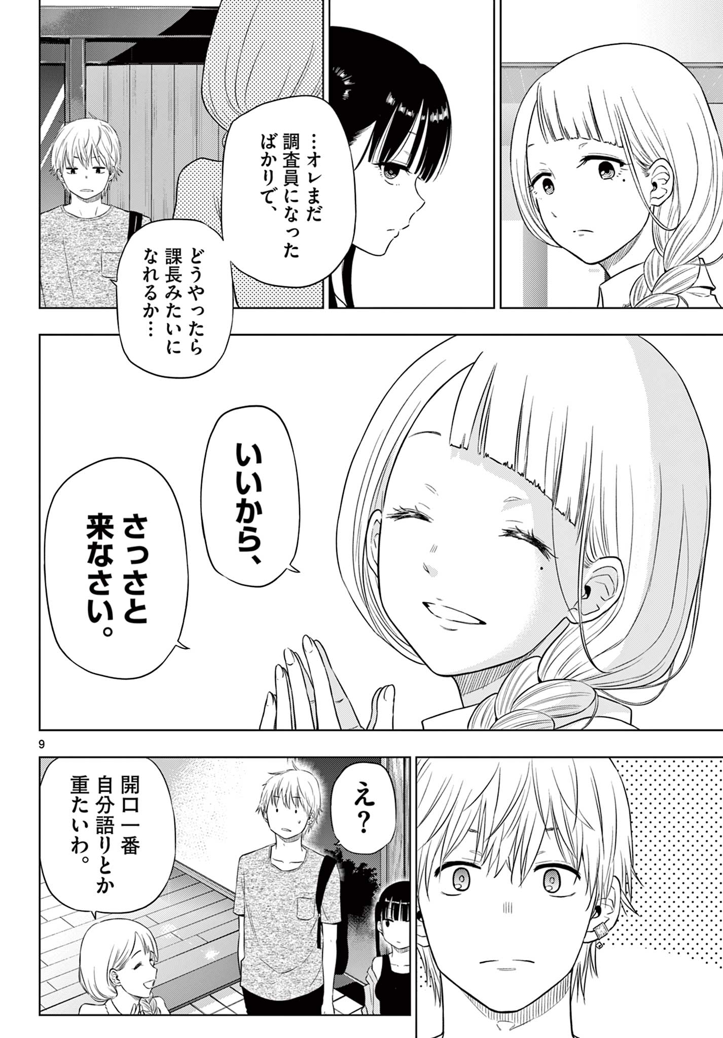 COSMOS (Tamura Ryuuhei) Chap 21 - Next Chap 22
