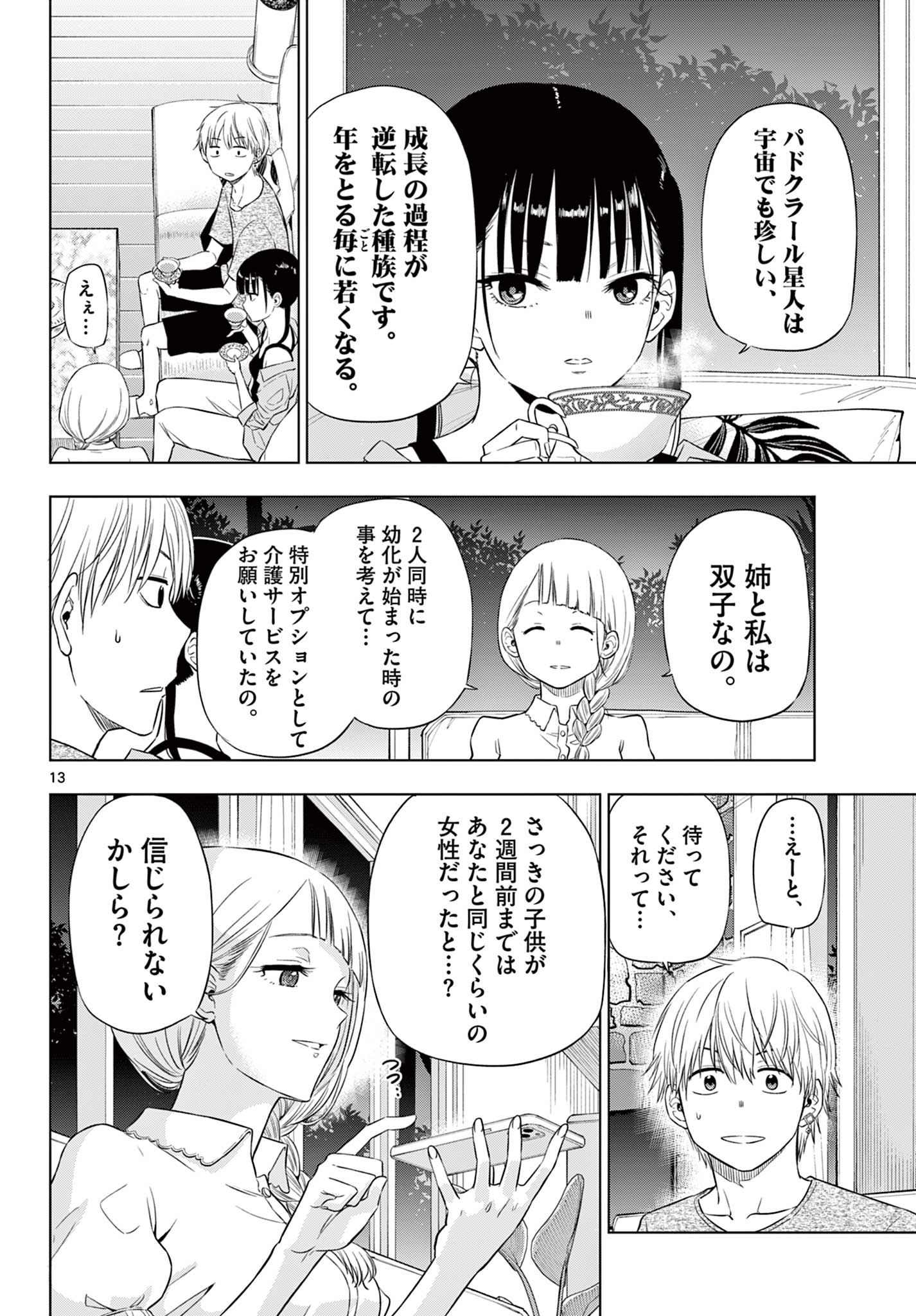 COSMOS (Tamura Ryuuhei) Chap 21 - Next Chap 22