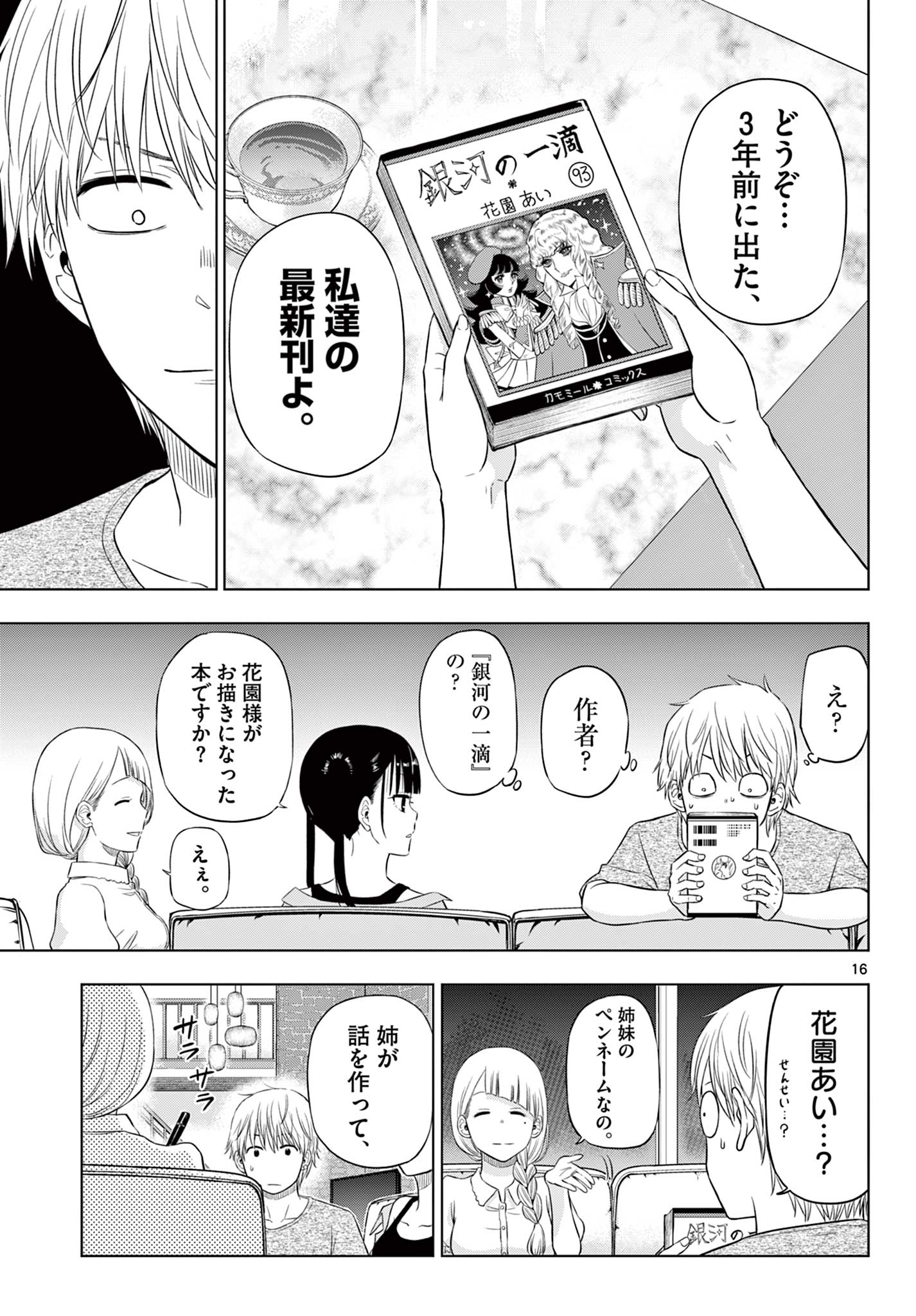 COSMOS (Tamura Ryuuhei) Chap 21 - Next Chap 22