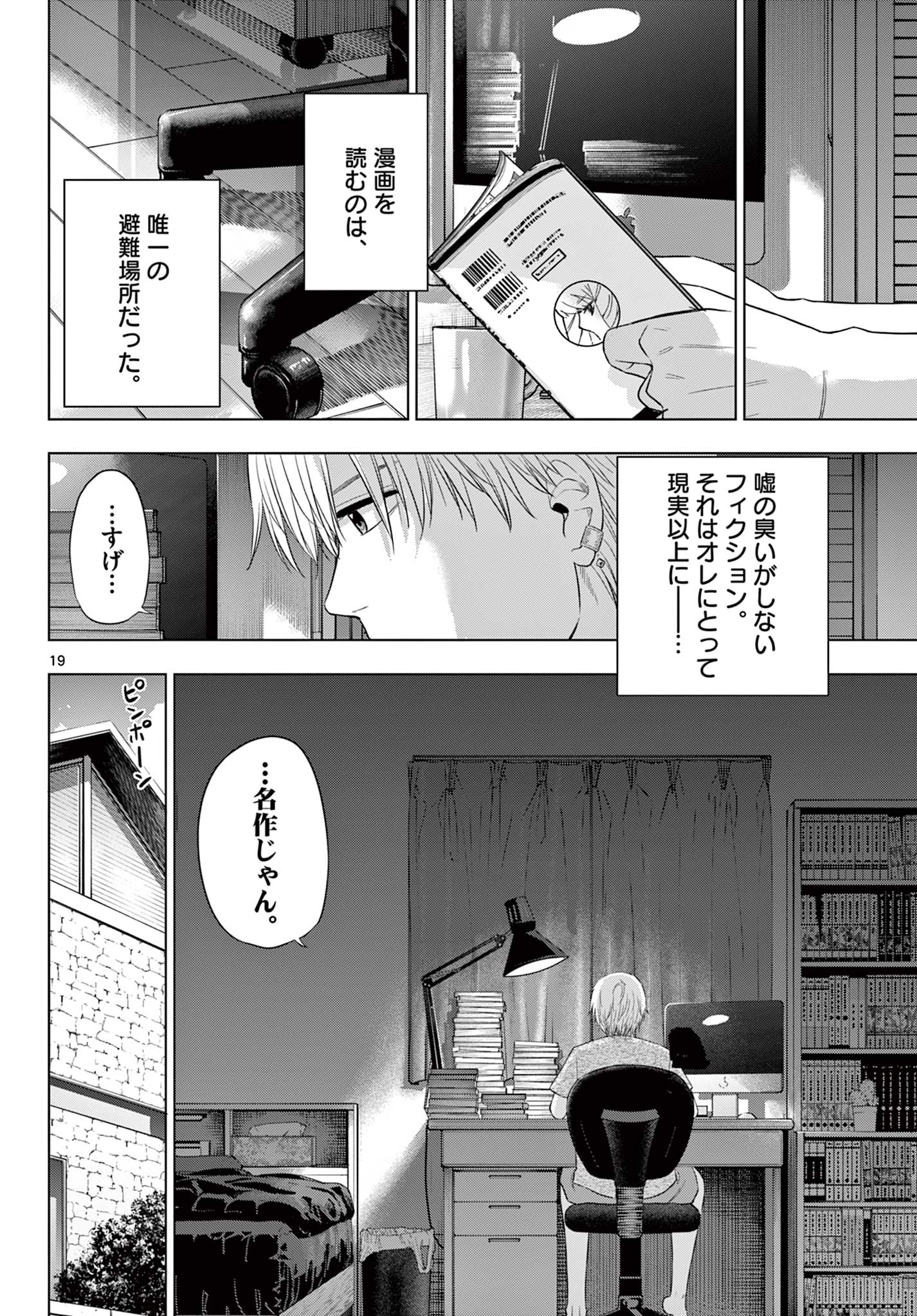 COSMOS (Tamura Ryuuhei) Chap 21 - Next Chap 22