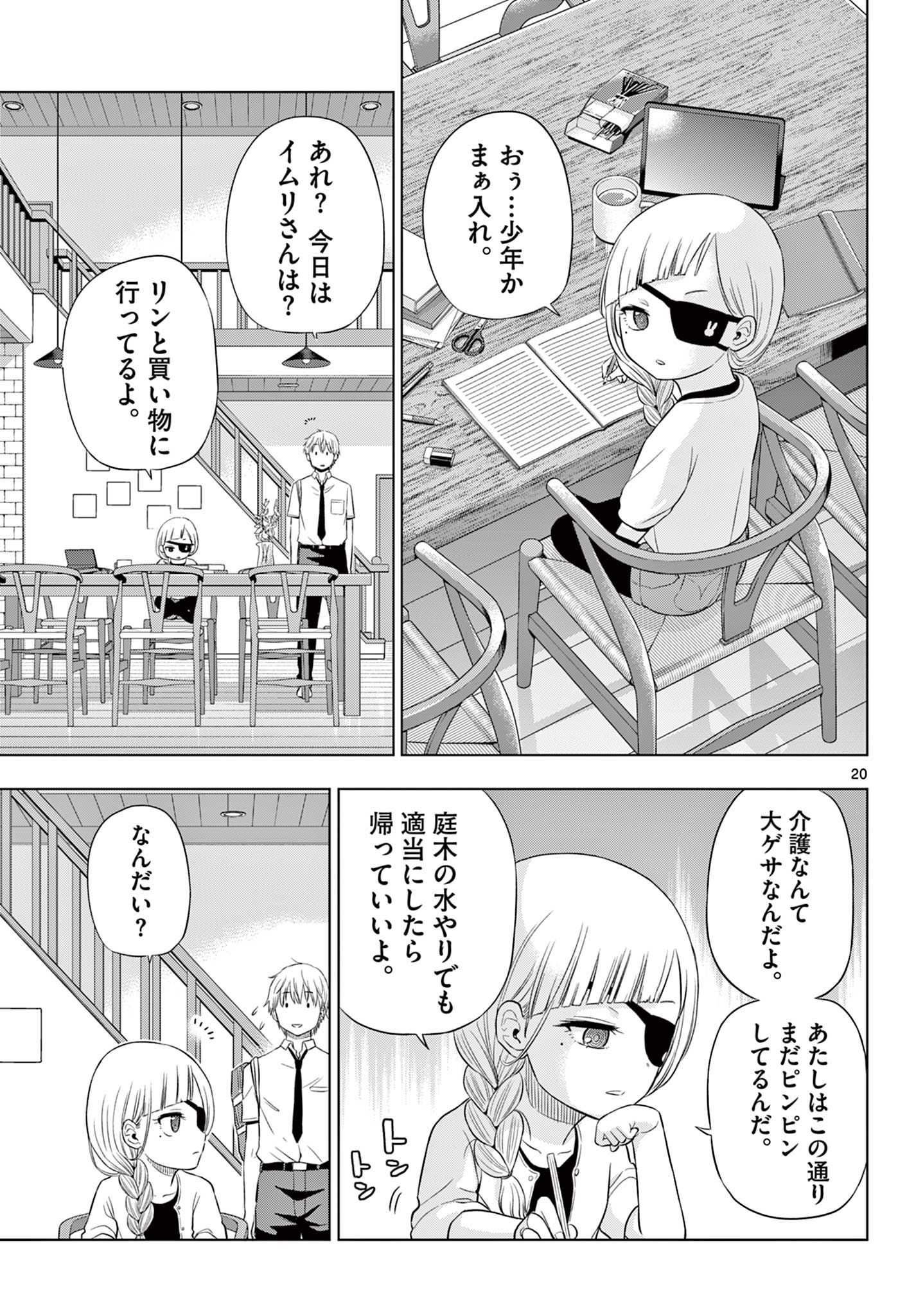 COSMOS (Tamura Ryuuhei) Chap 21 - Next Chap 22