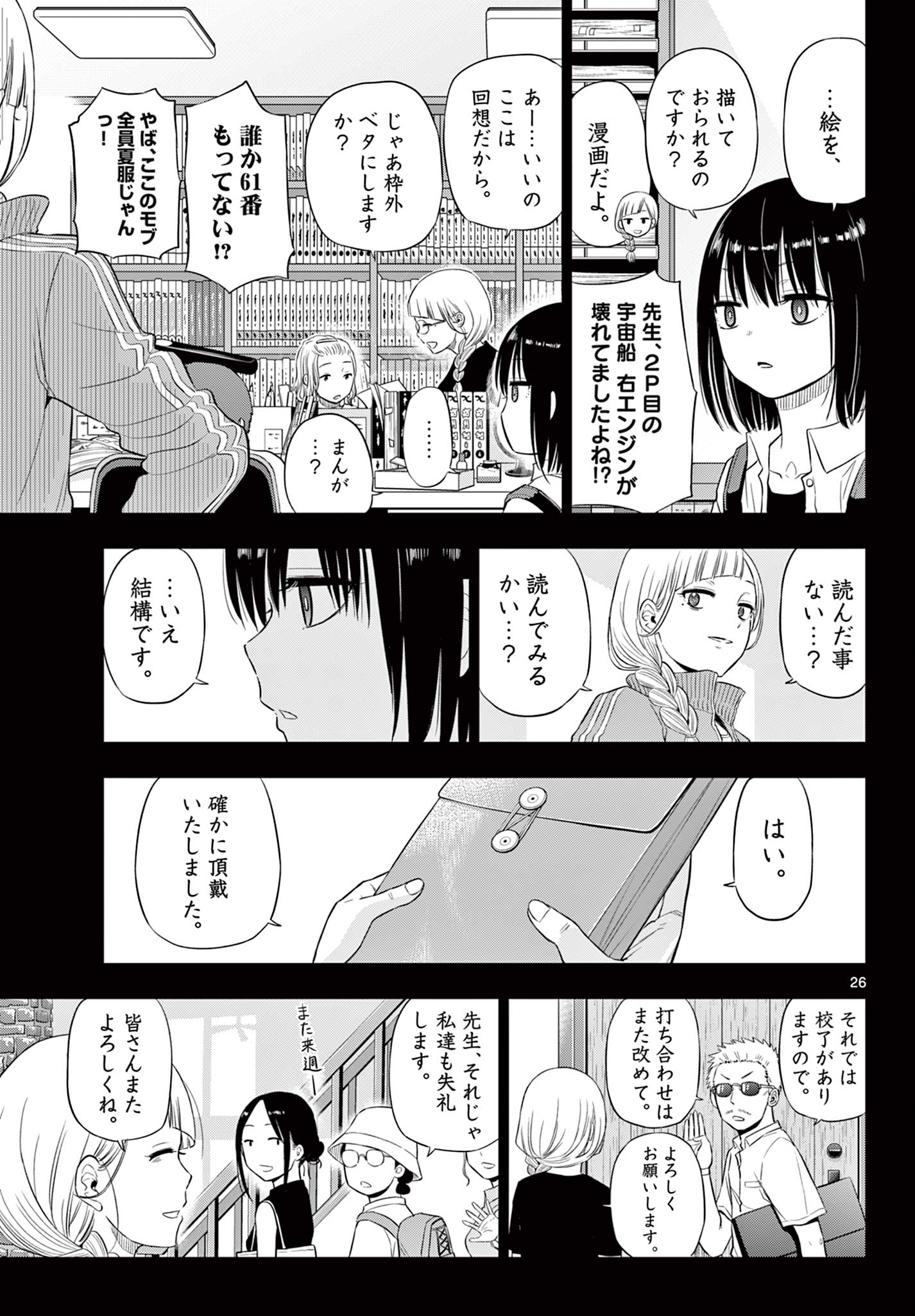COSMOS (Tamura Ryuuhei) Chap 21 - Next Chap 22