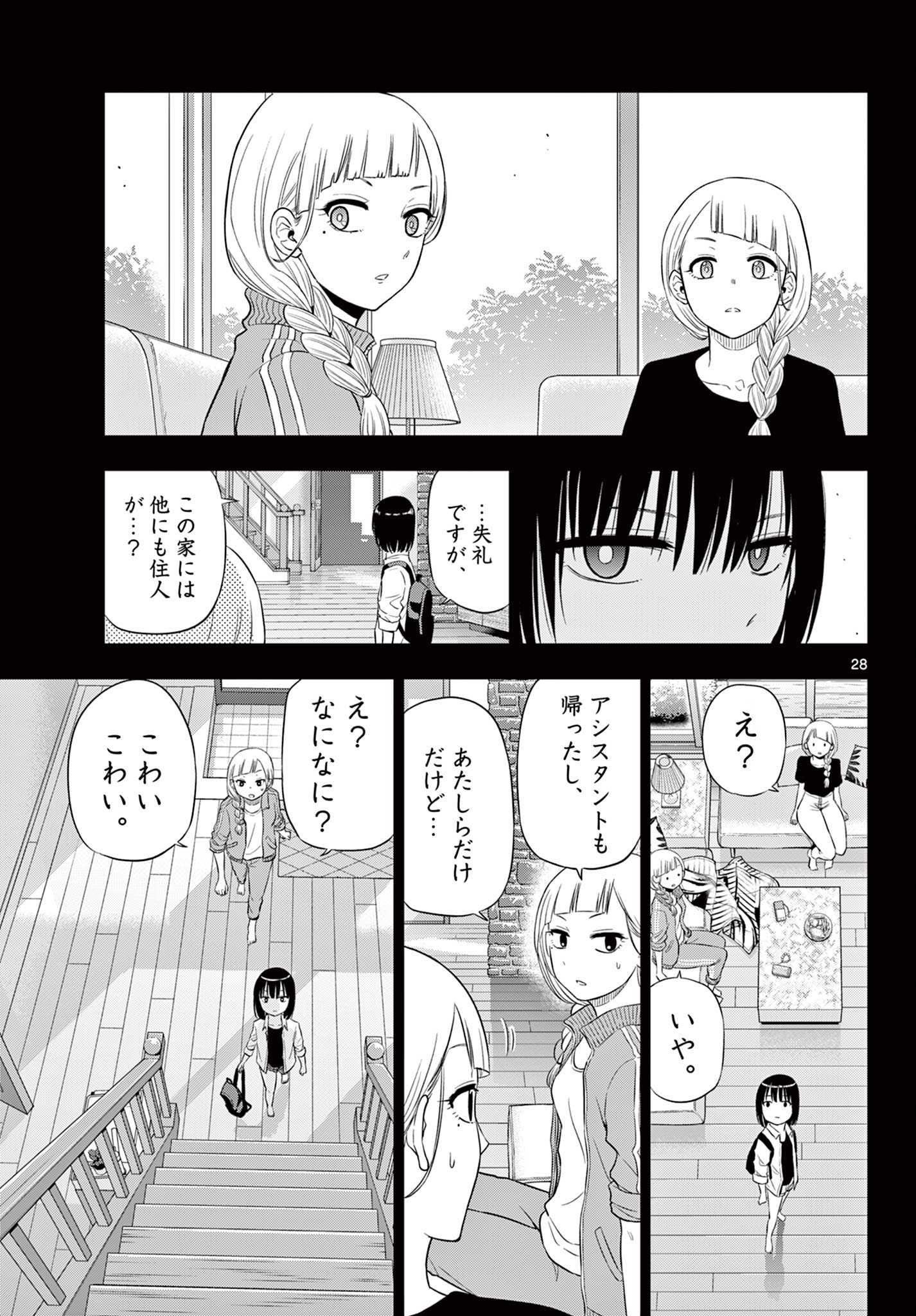 COSMOS (Tamura Ryuuhei) Chap 21 - Next Chap 22