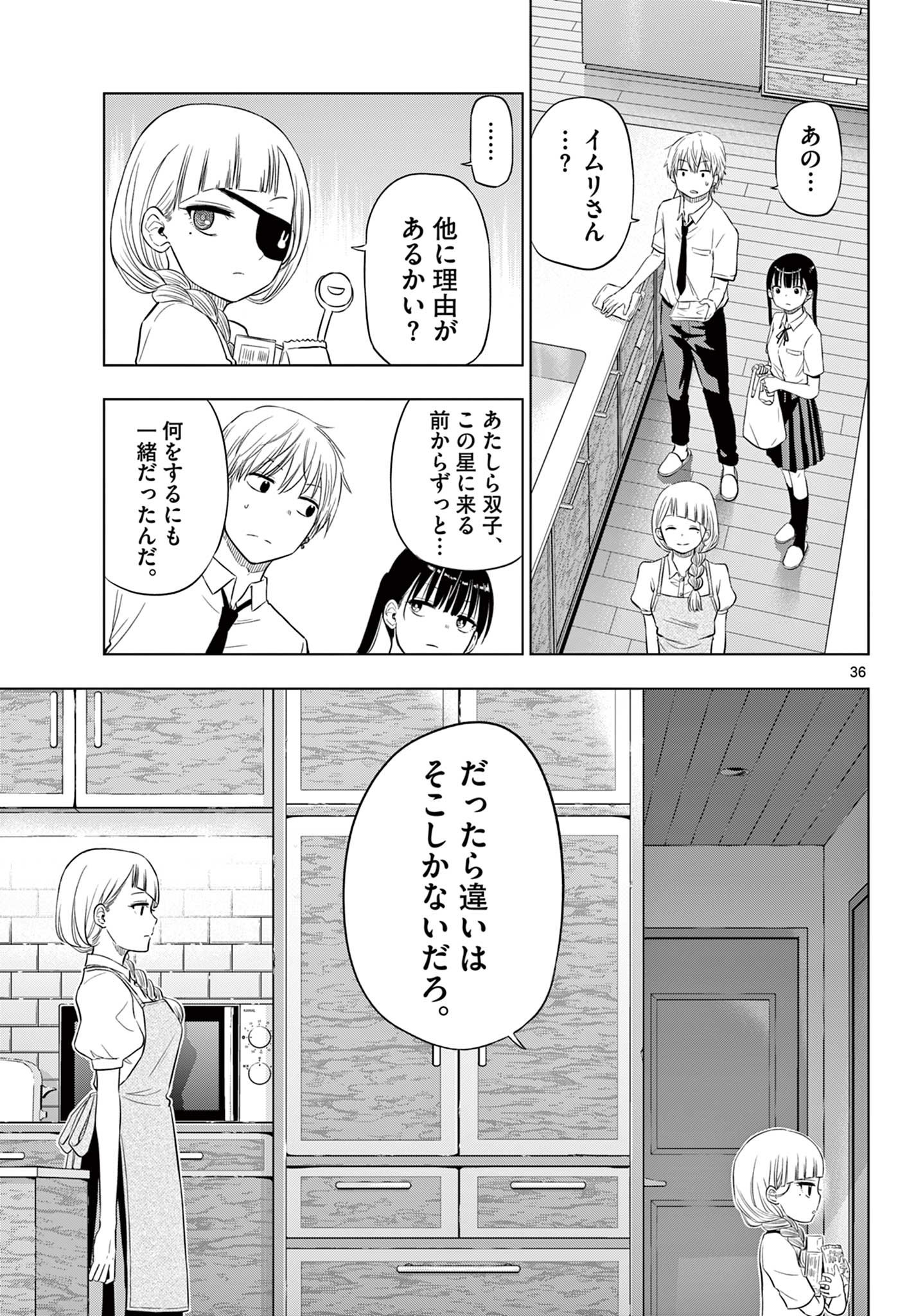 COSMOS (Tamura Ryuuhei) Chap 21 - Next Chap 22