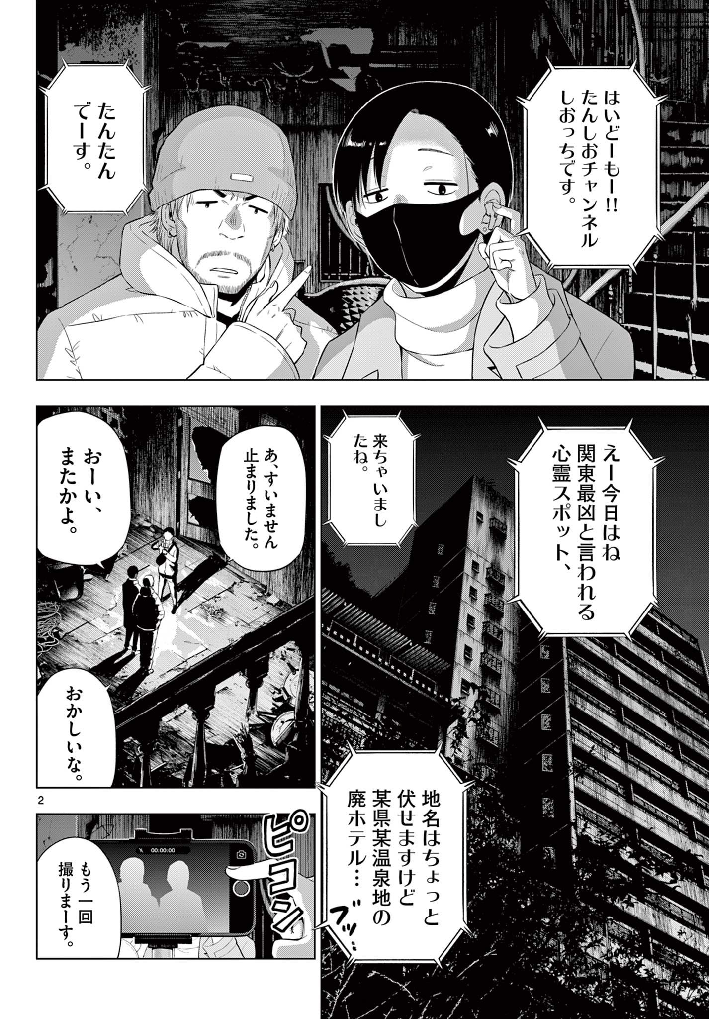 COSMOS (Tamura Ryuuhei) Chap 27 - Next Chap 28
