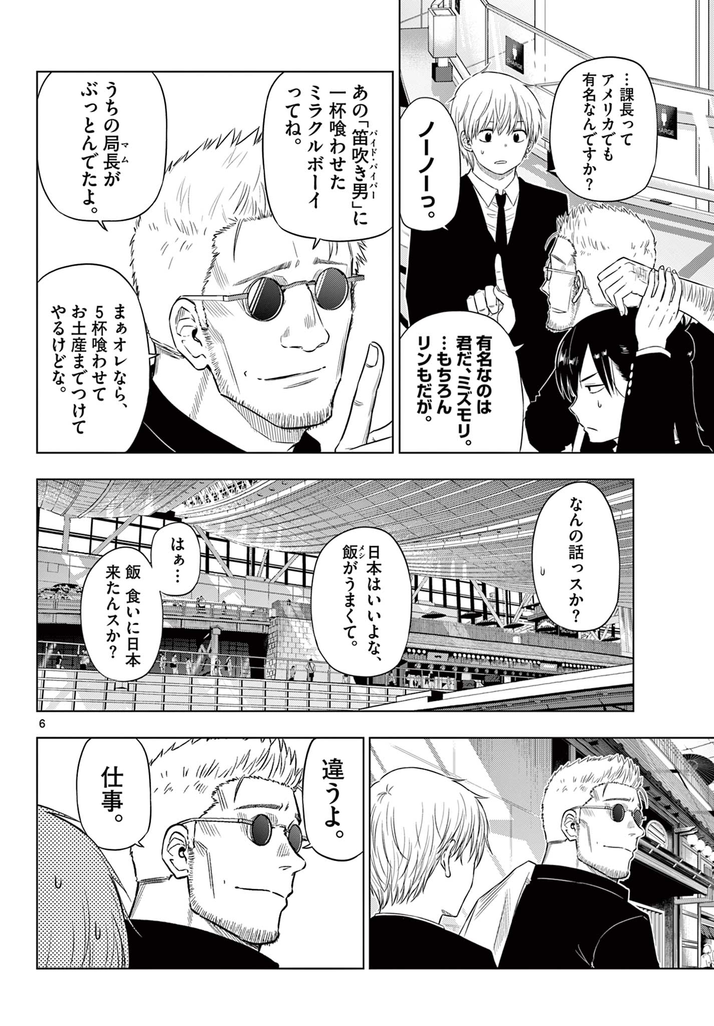 COSMOS (Tamura Ryuuhei) Chap 24 - Next Chap 25