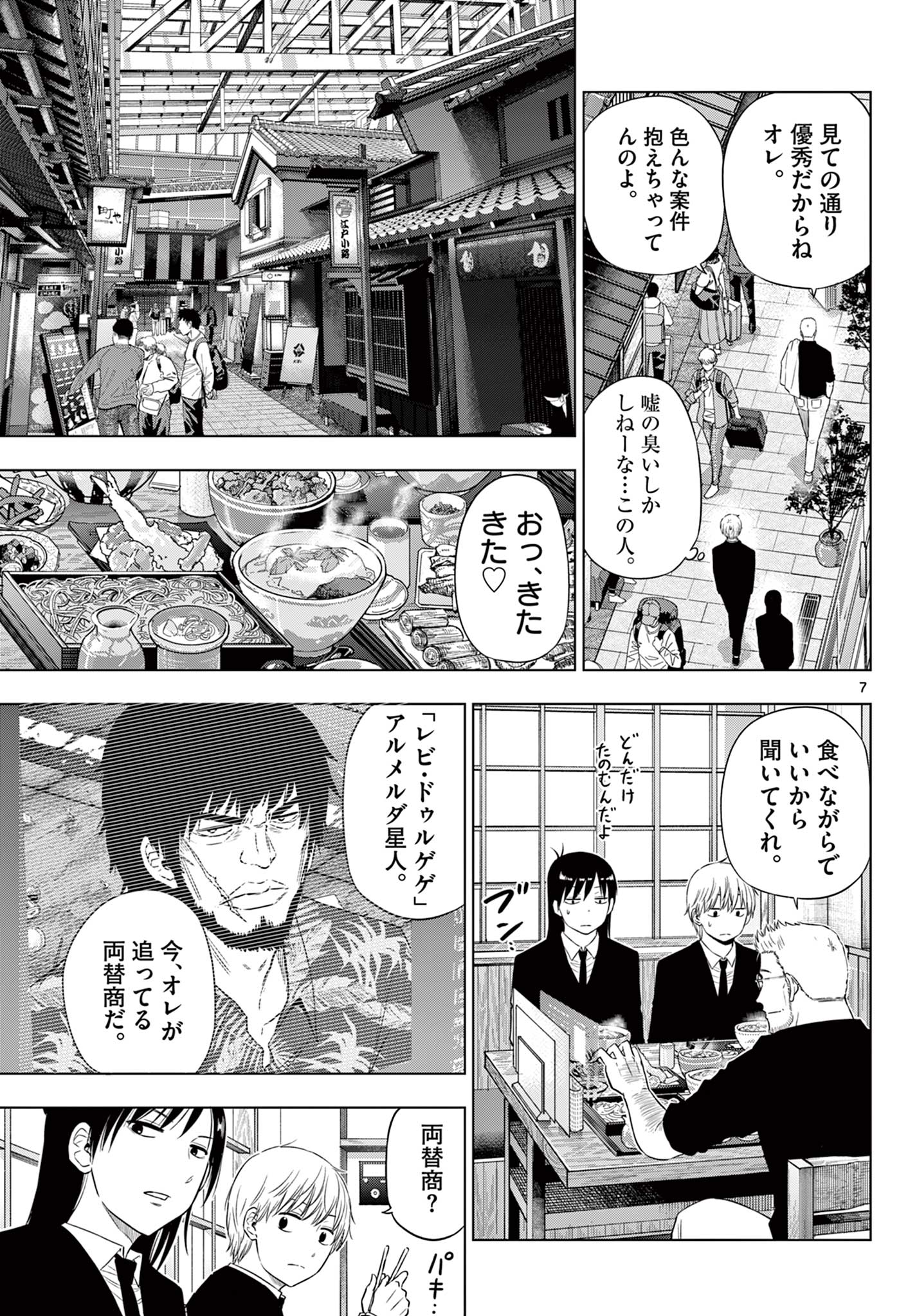 COSMOS (Tamura Ryuuhei) Chap 24 - Next Chap 25