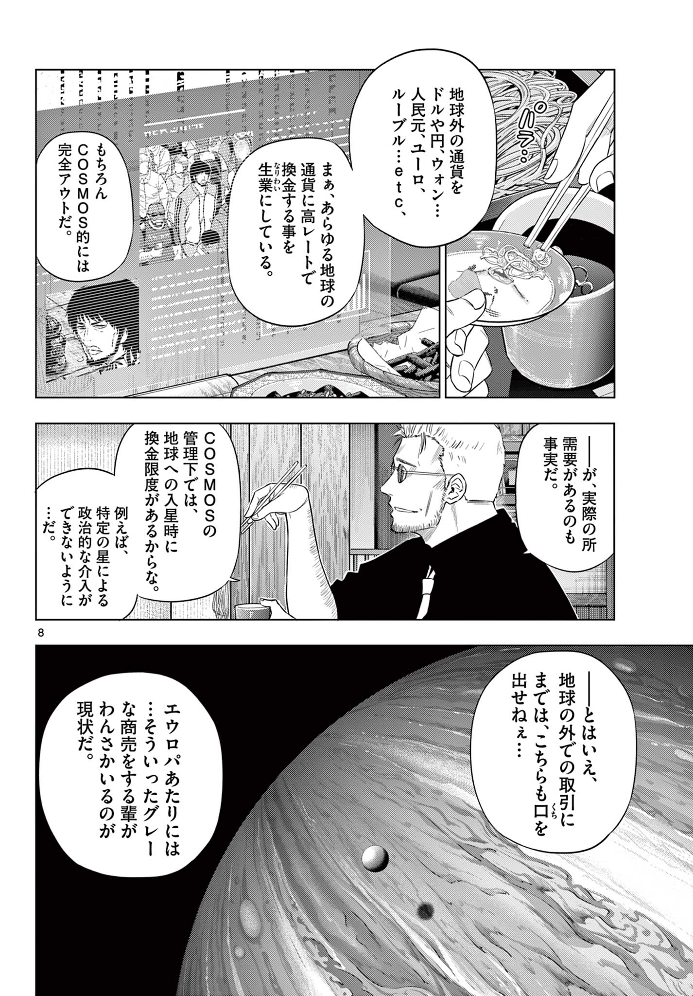 COSMOS (Tamura Ryuuhei) Chap 24 - Next Chap 25