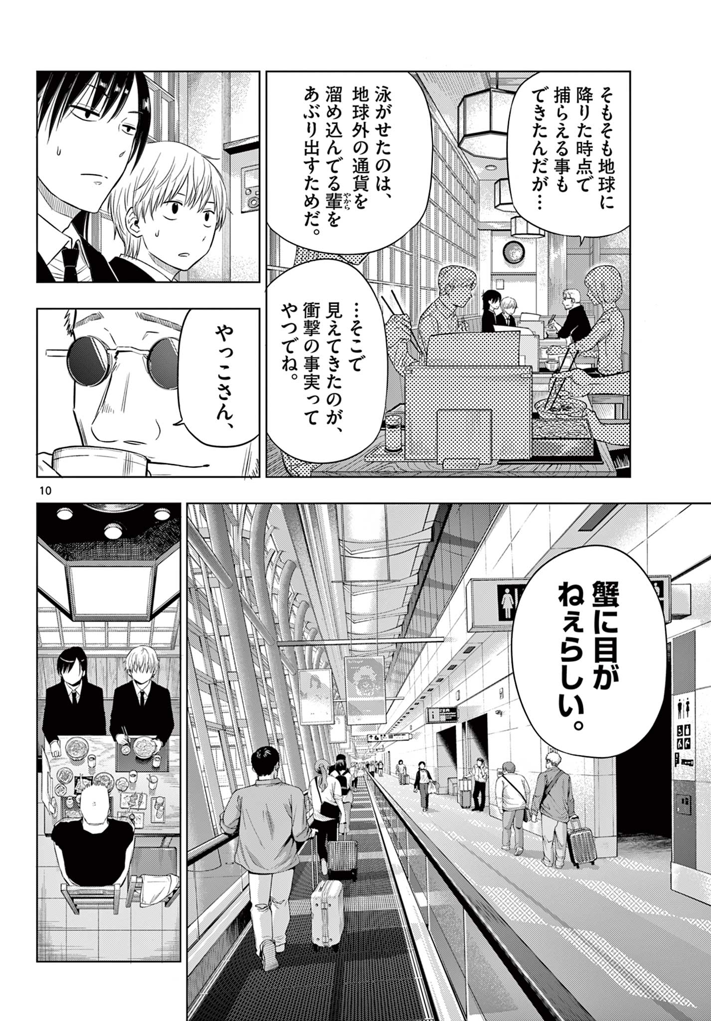 COSMOS (Tamura Ryuuhei) Chap 24 - Next Chap 25
