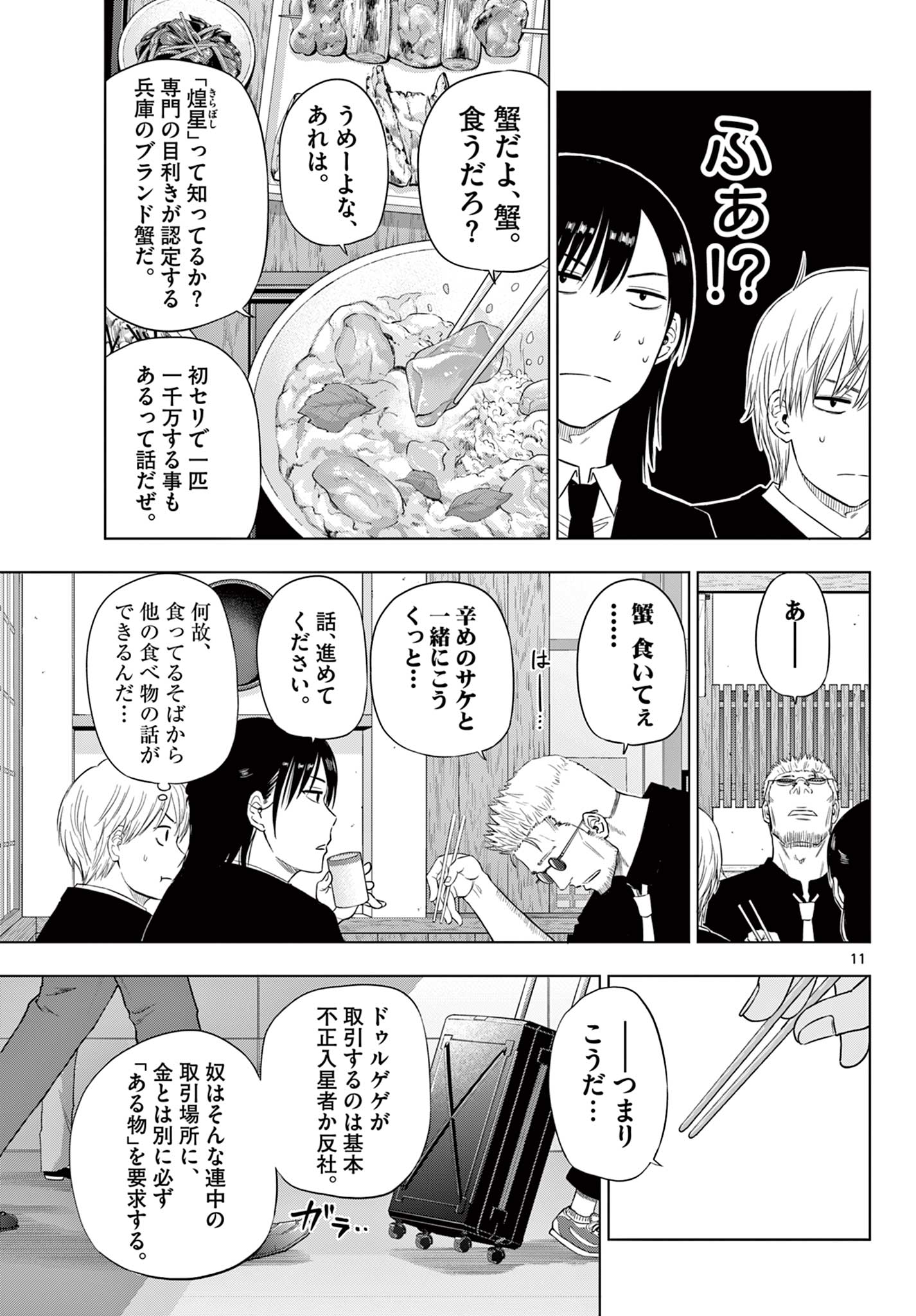 COSMOS (Tamura Ryuuhei) Chap 24 - Next Chap 25