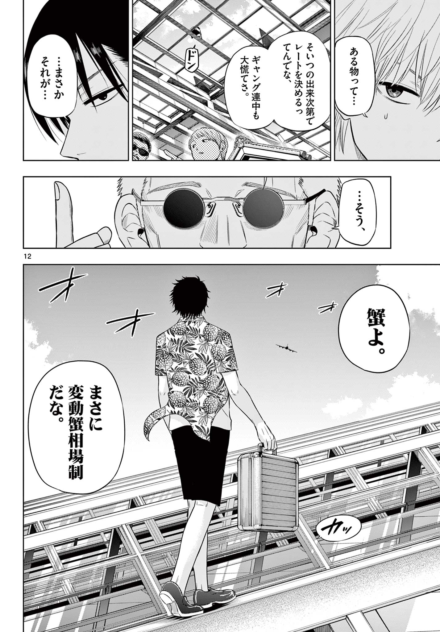COSMOS (Tamura Ryuuhei) Chap 24 - Next Chap 25