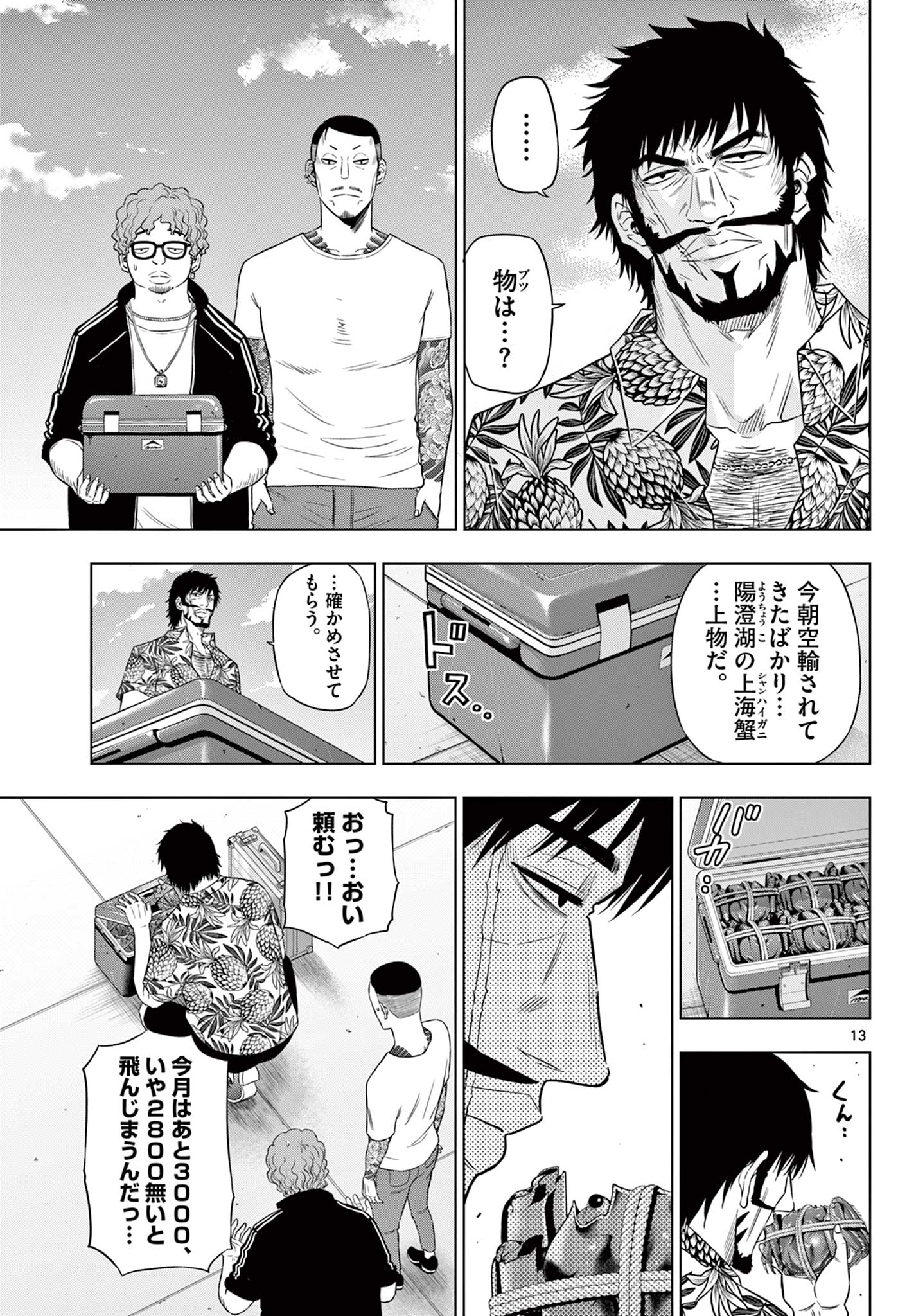 COSMOS (Tamura Ryuuhei) Chap 24 - Next Chap 25