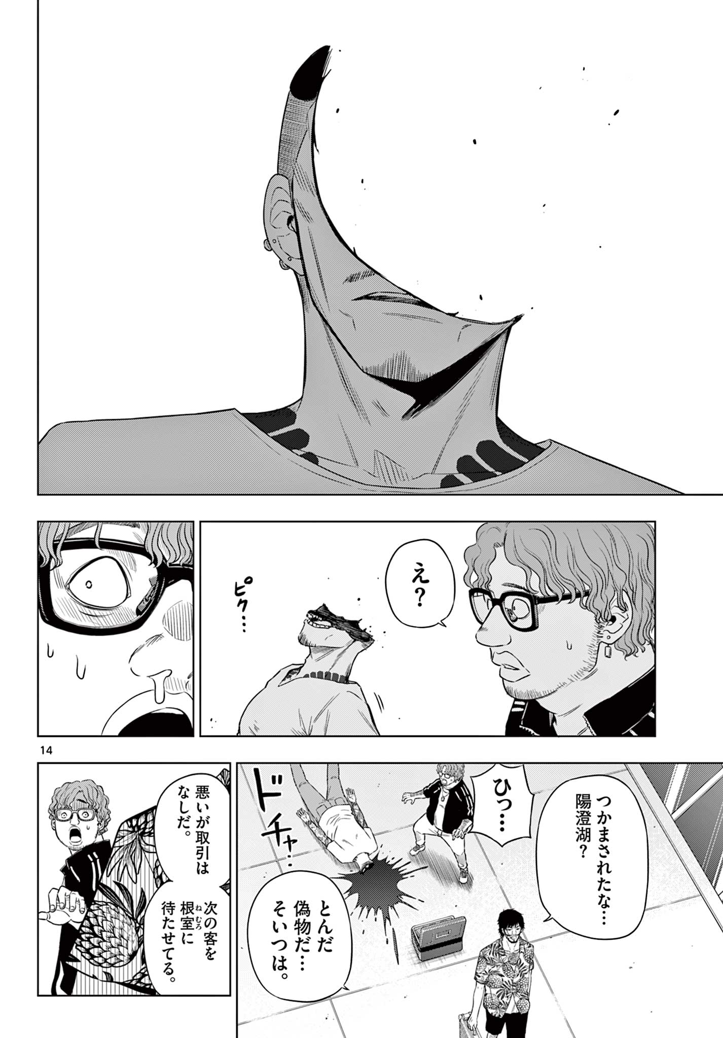 COSMOS (Tamura Ryuuhei) Chap 24 - Next Chap 25