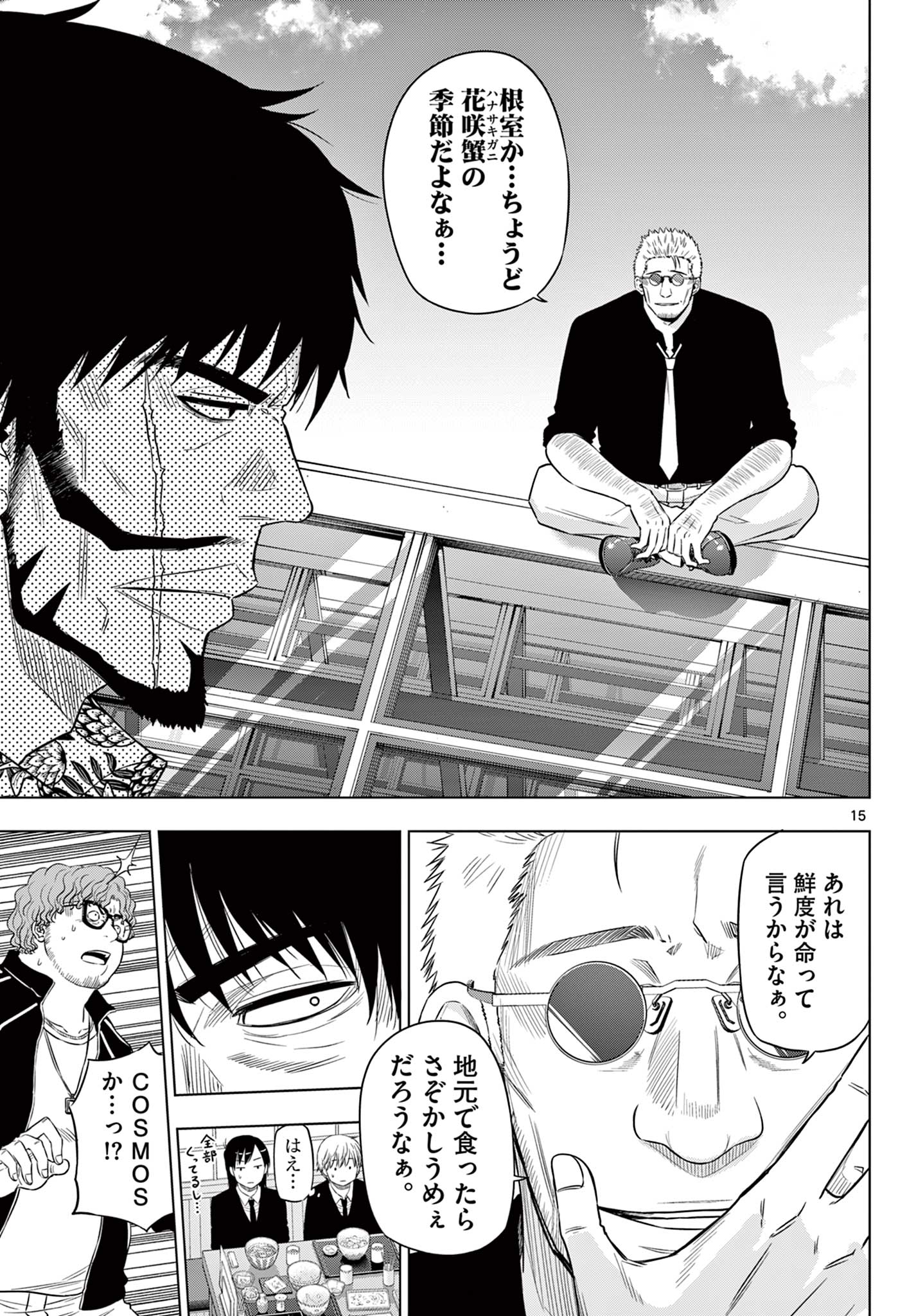 COSMOS (Tamura Ryuuhei) Chap 24 - Next Chap 25