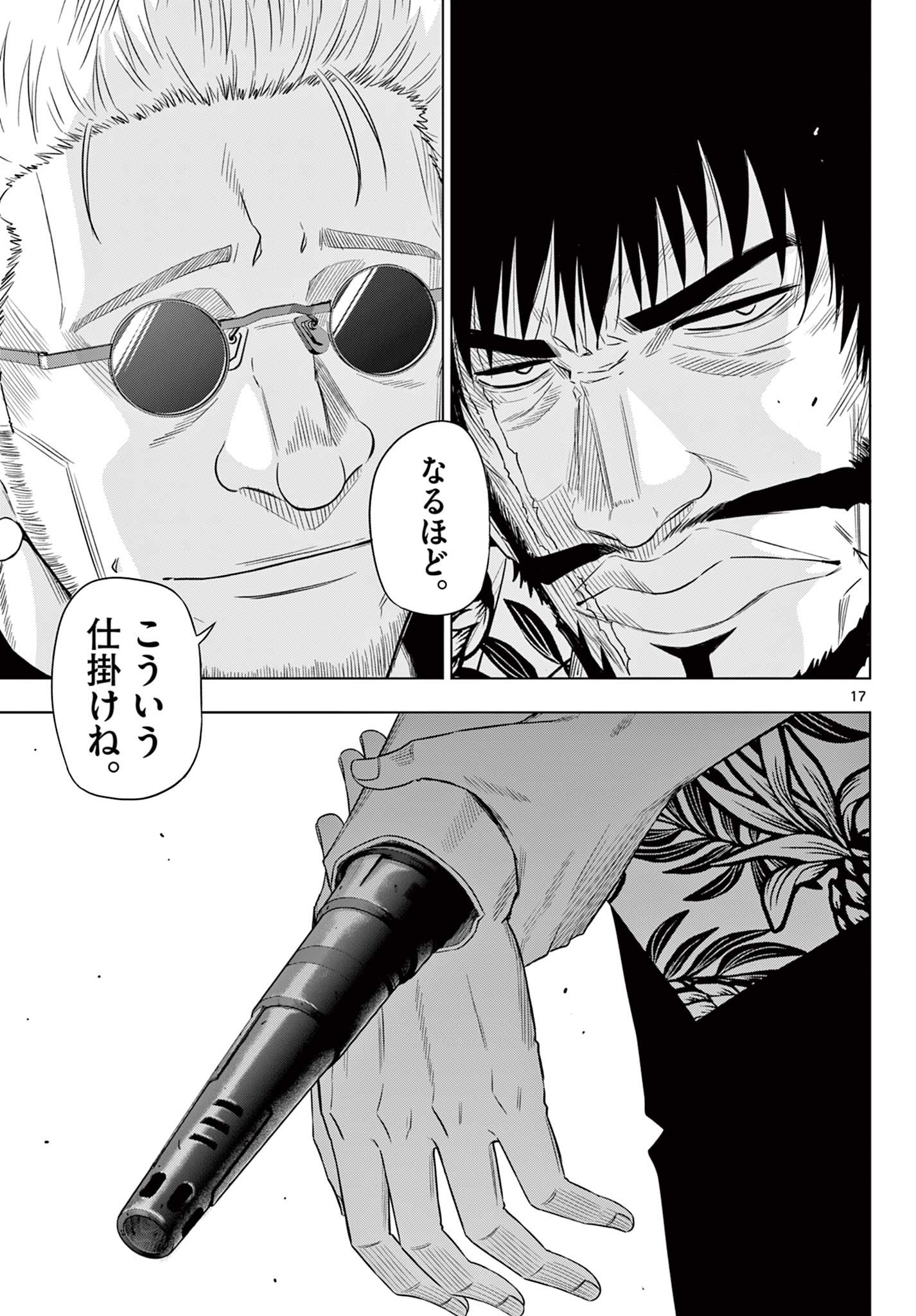 COSMOS (Tamura Ryuuhei) Chap 24 - Next Chap 25