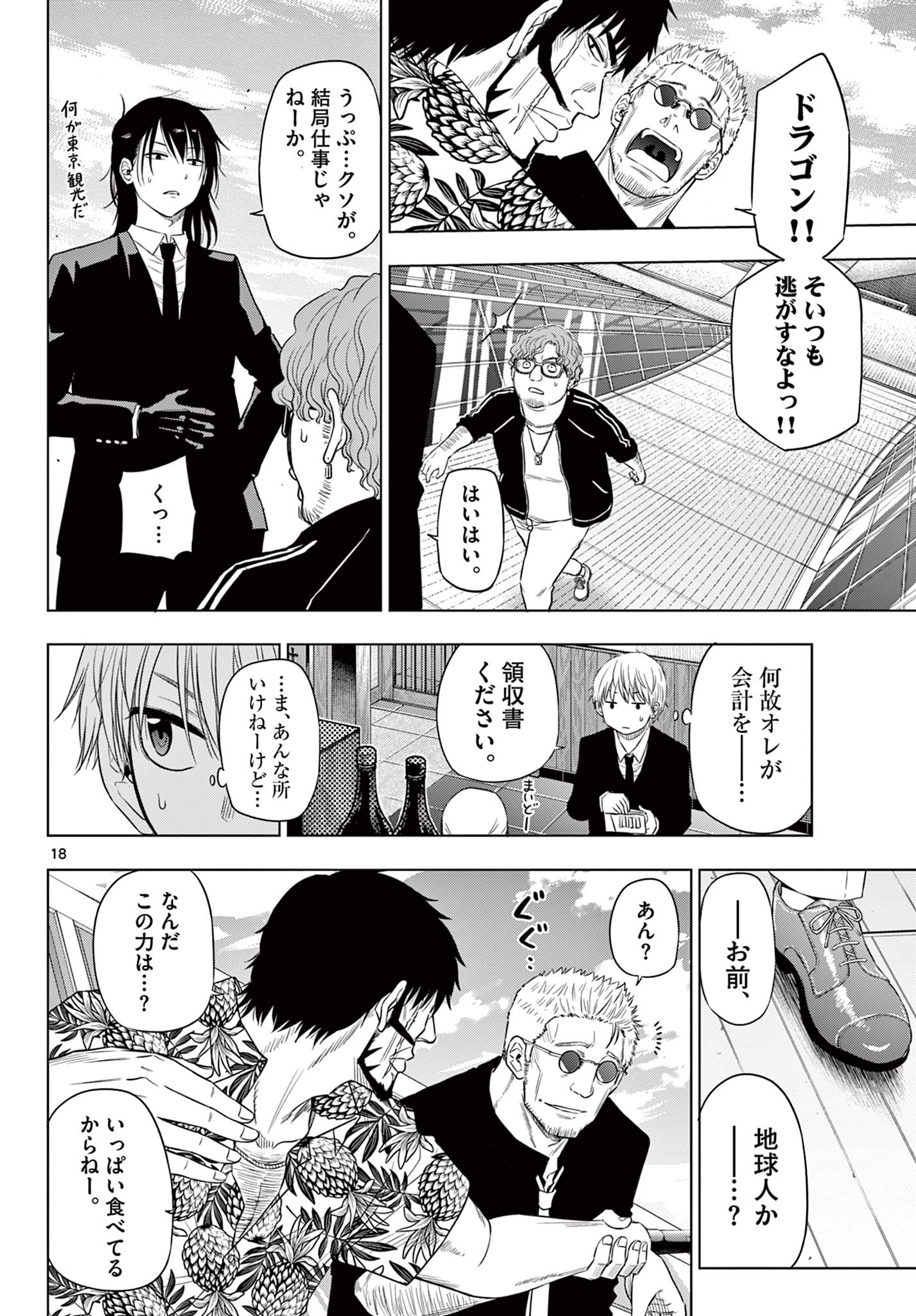 COSMOS (Tamura Ryuuhei) Chap 24 - Next Chap 25