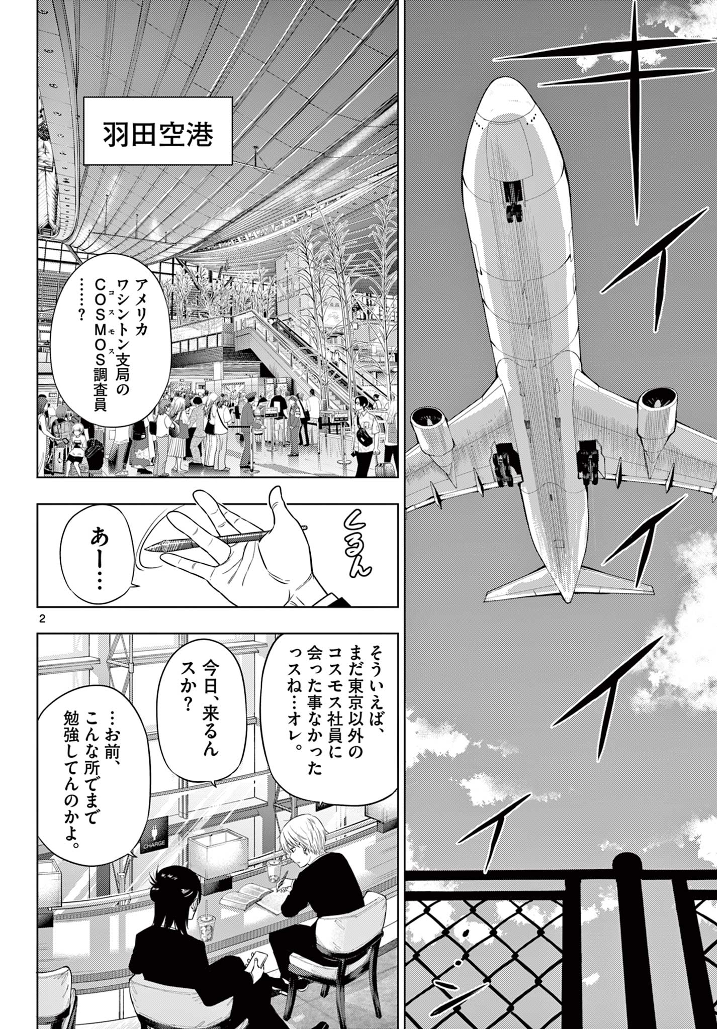 COSMOS (Tamura Ryuuhei) Chap 24 - Next Chap 25