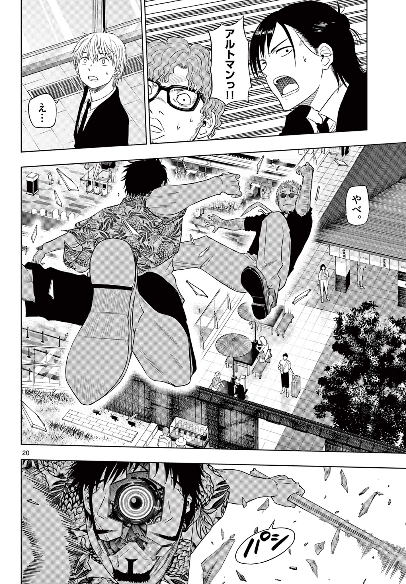 COSMOS (Tamura Ryuuhei) Chap 24 - Next Chap 25