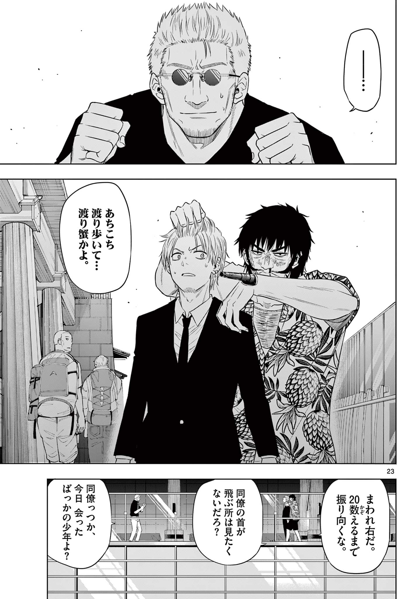 COSMOS (Tamura Ryuuhei) Chap 24 - Next Chap 25