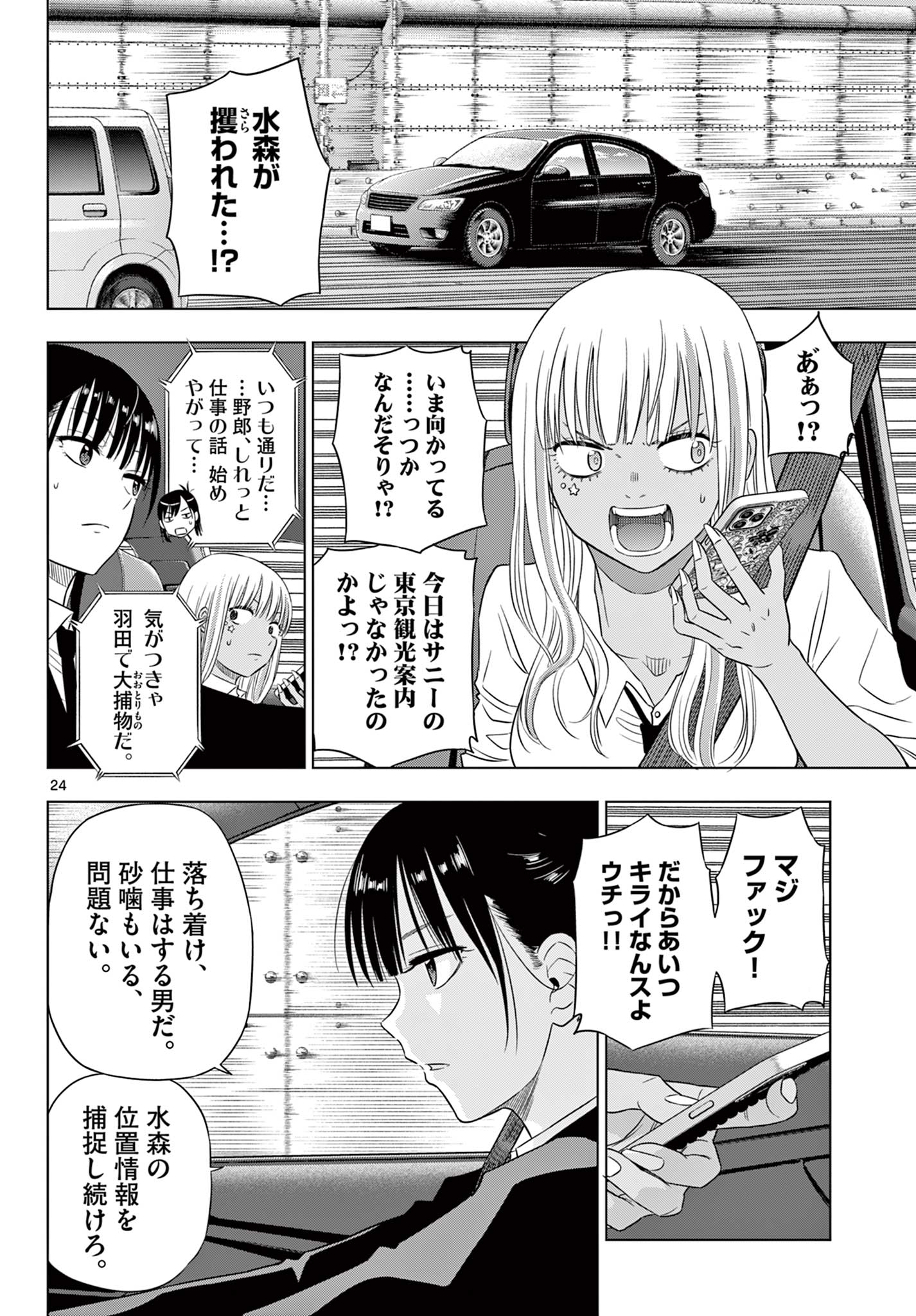 COSMOS (Tamura Ryuuhei) Chap 24 - Next Chap 25