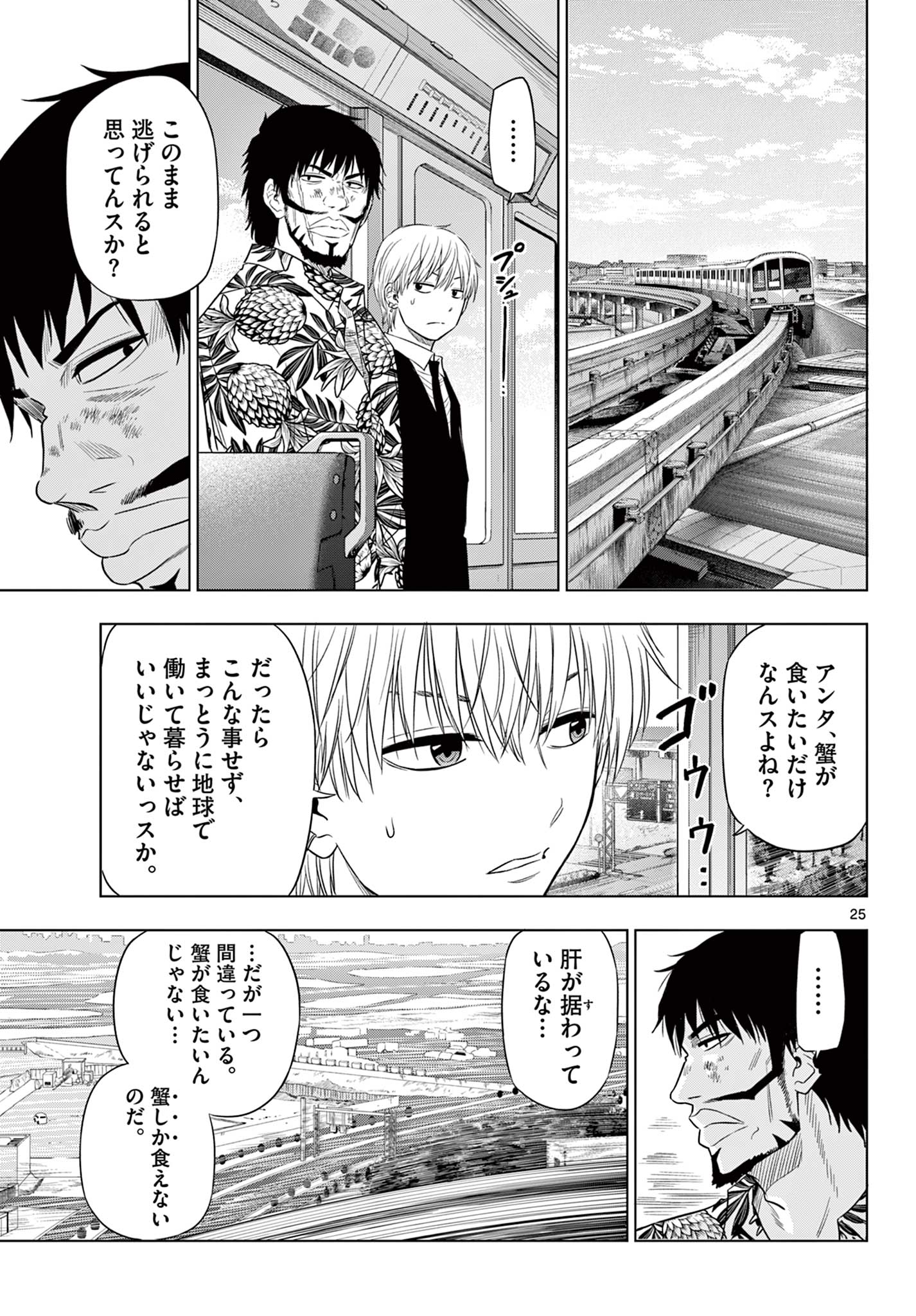 COSMOS (Tamura Ryuuhei) Chap 24 - Next Chap 25