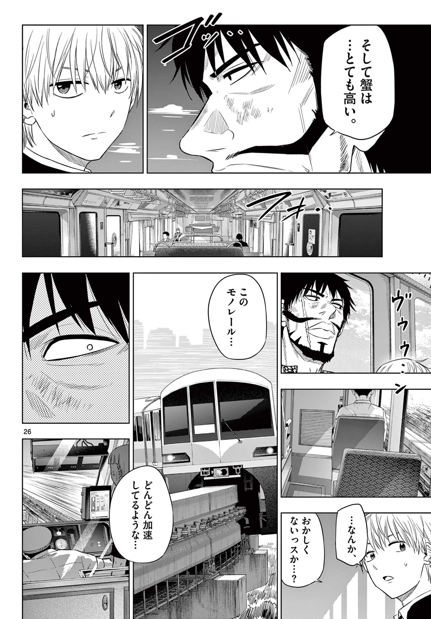 COSMOS (Tamura Ryuuhei) Chap 24 - Next Chap 25