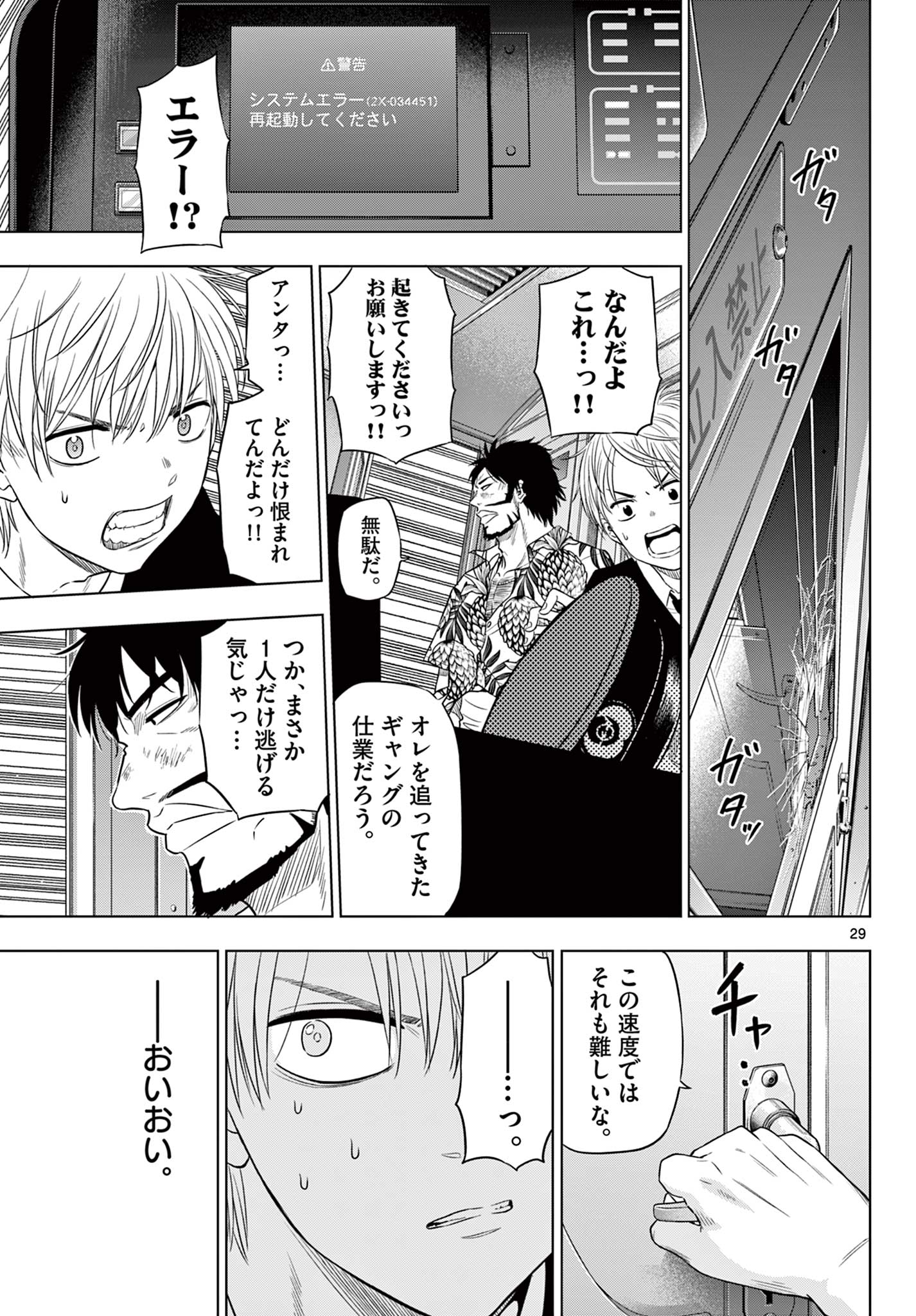 COSMOS (Tamura Ryuuhei) Chap 24 - Next Chap 25