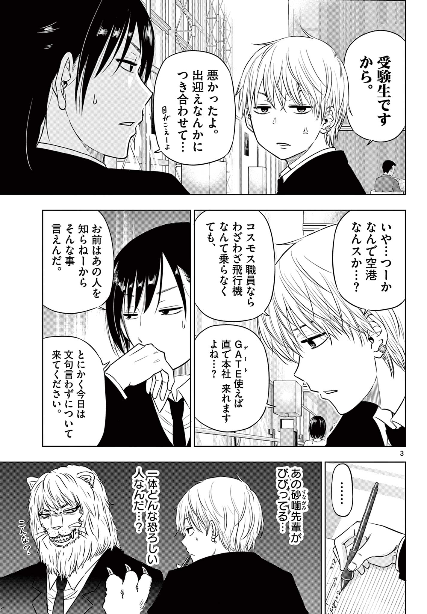 COSMOS (Tamura Ryuuhei) Chap 24 - Next Chap 25