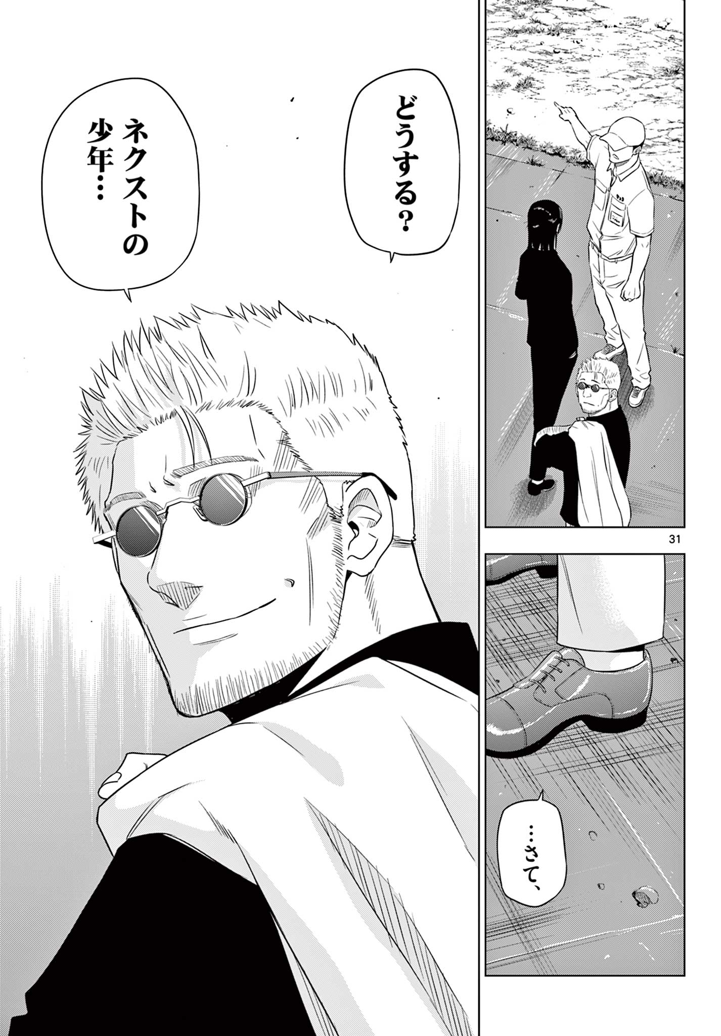 COSMOS (Tamura Ryuuhei) Chap 24 - Next Chap 25