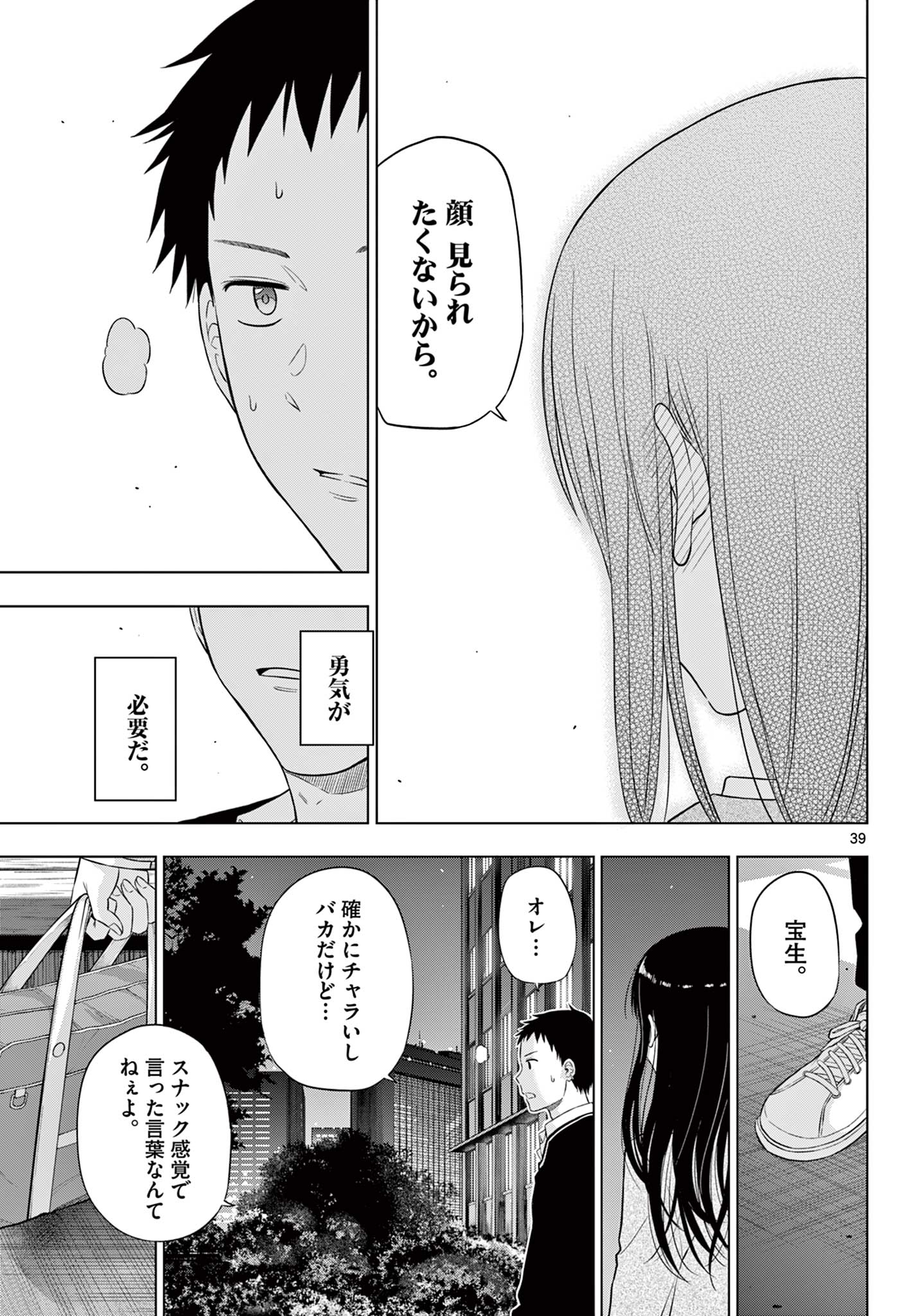 COSMOS (Tamura Ryuuhei) Chap 26 - Next Chap 27