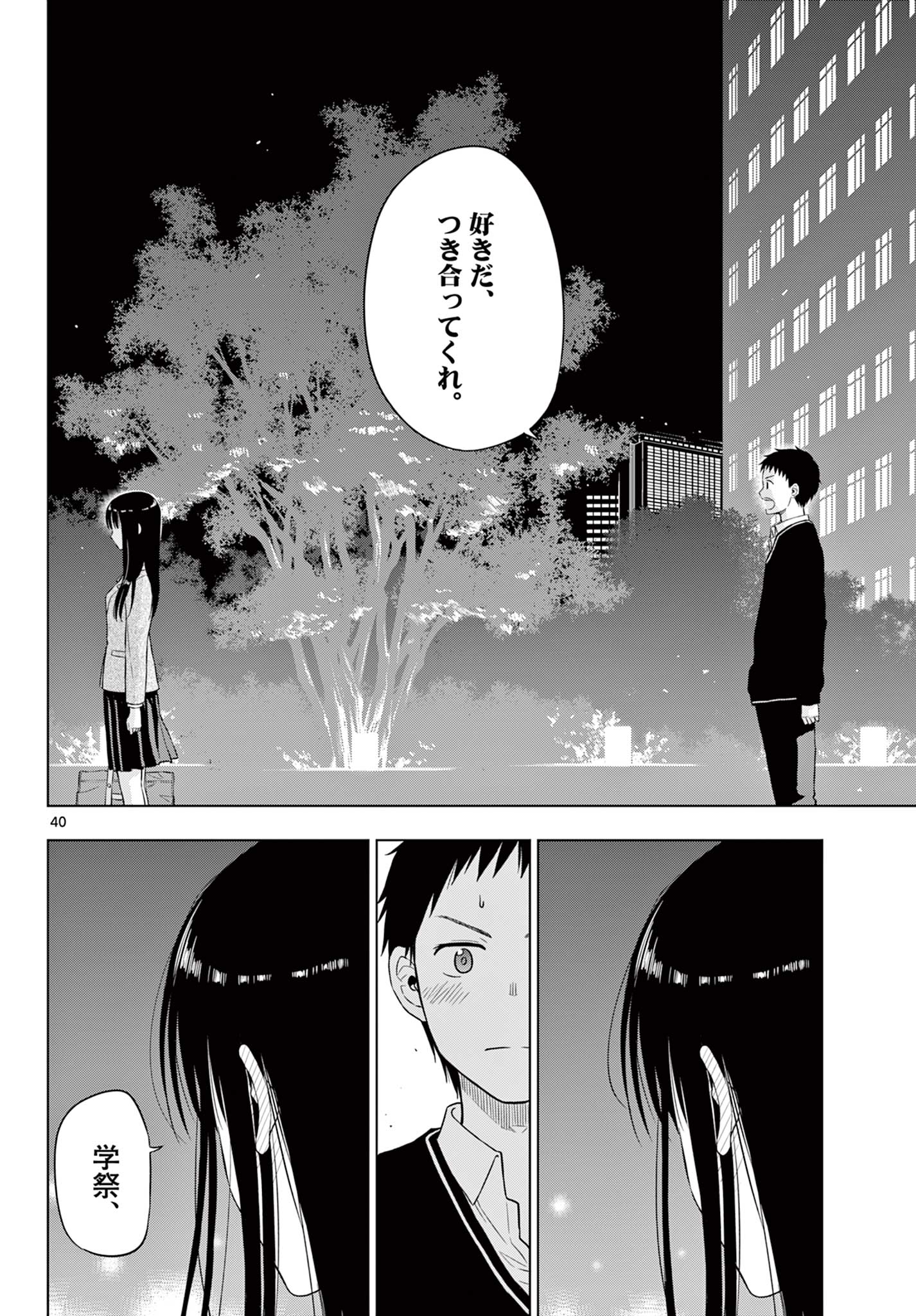 COSMOS (Tamura Ryuuhei) Chap 26 - Next Chap 27