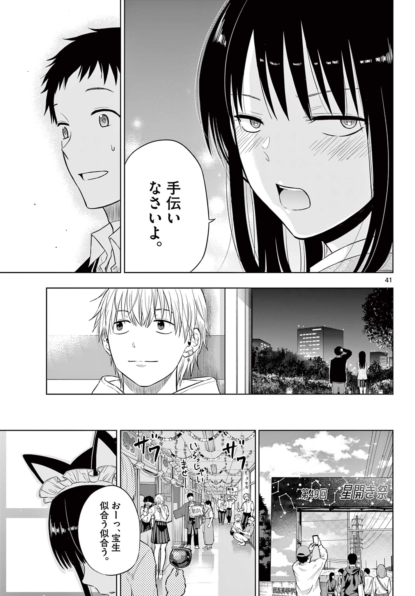 COSMOS (Tamura Ryuuhei) Chap 26 - Next Chap 27