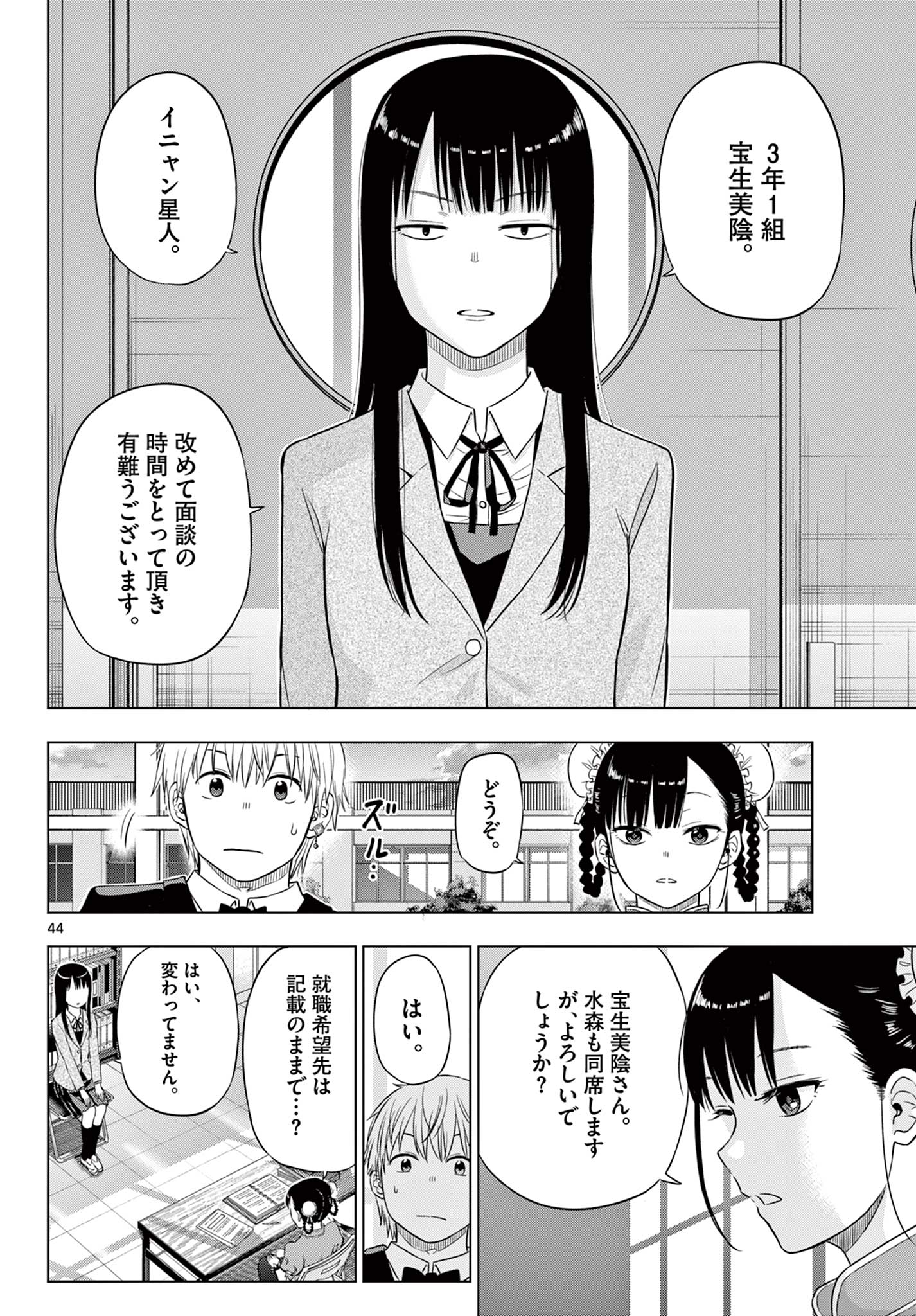 COSMOS (Tamura Ryuuhei) Chap 26 - Next Chap 27